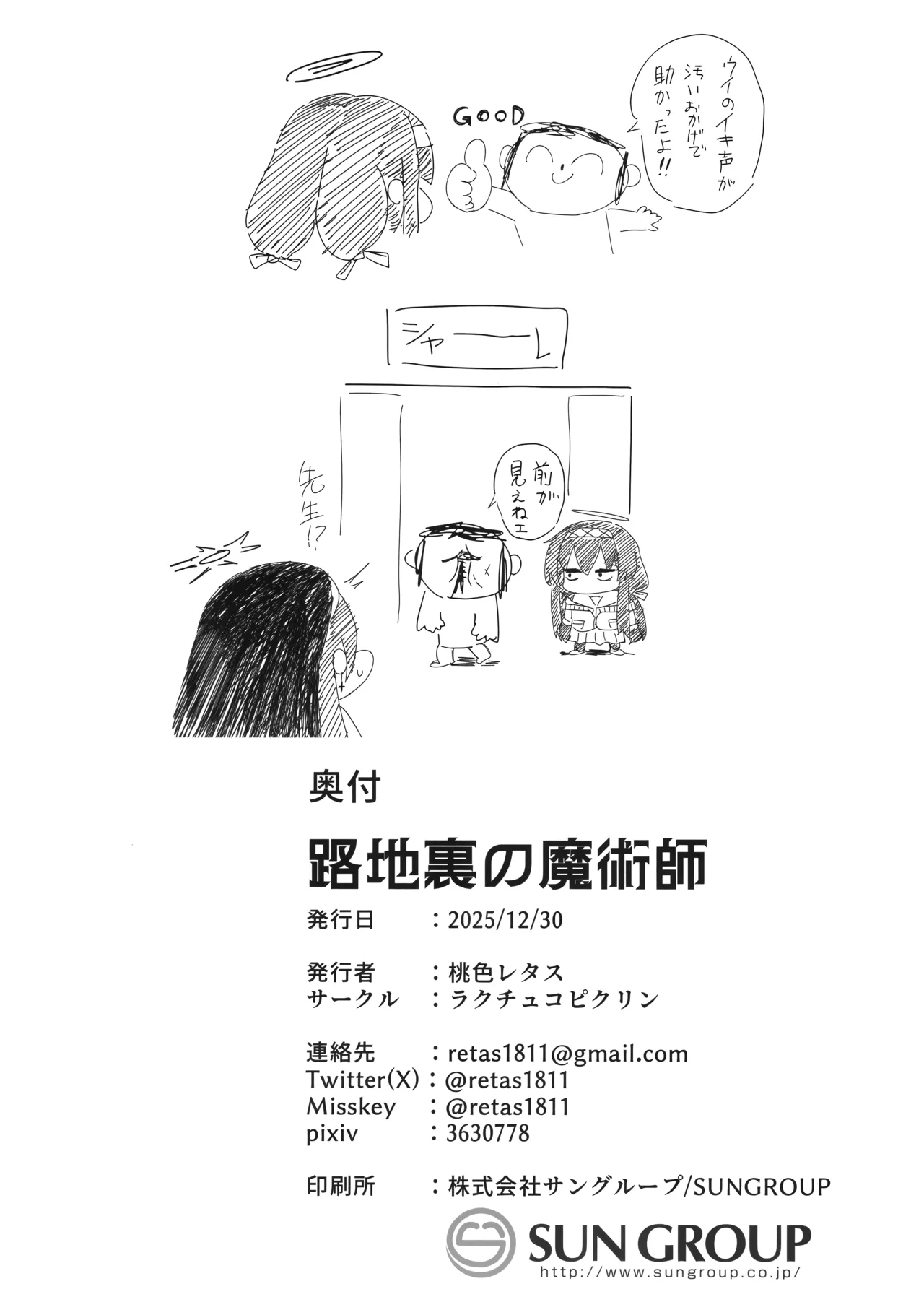 路地裏の魔術師 - page21