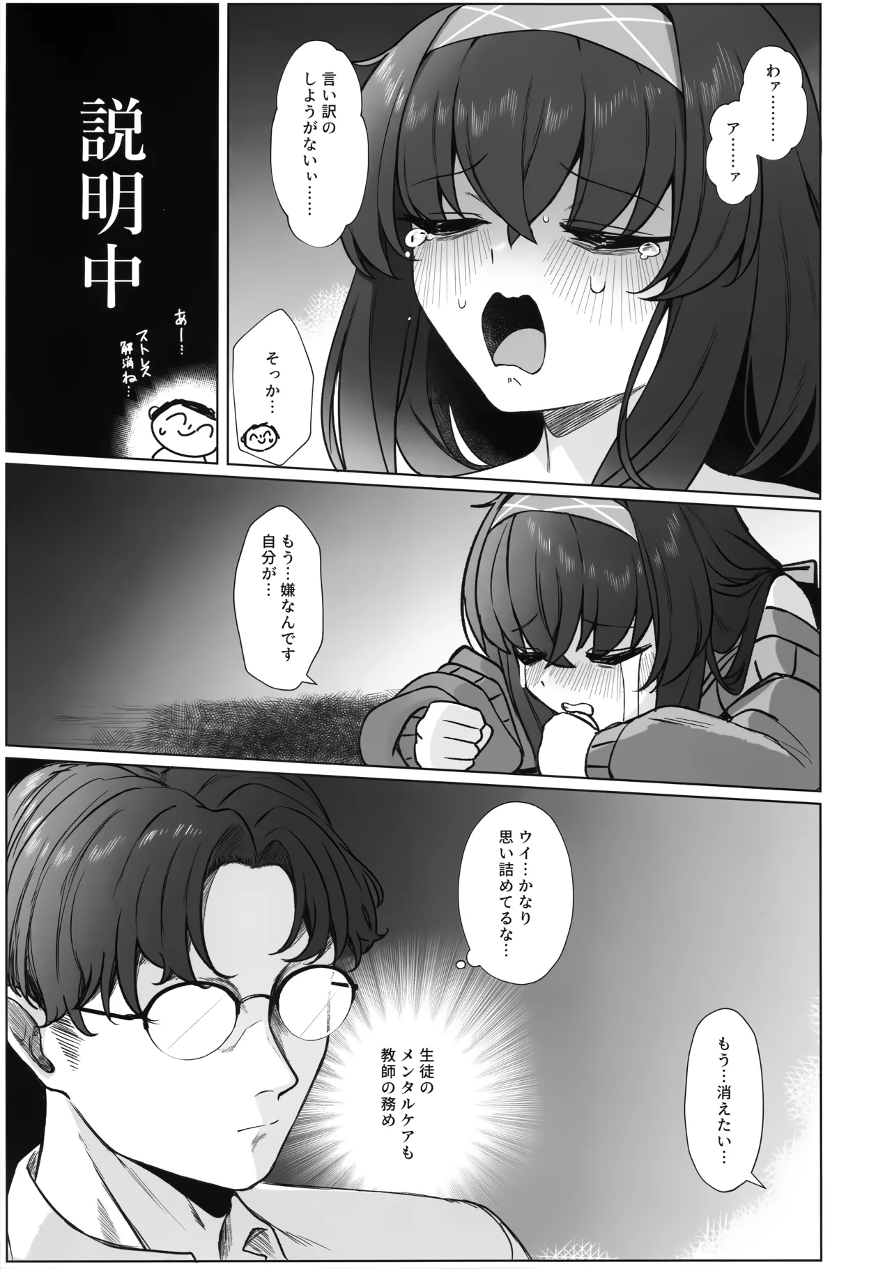路地裏の魔術師 - page6