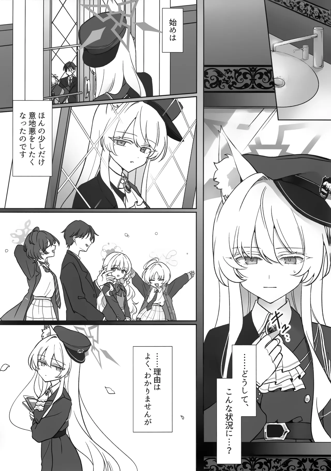 最愛の偶像 - page12