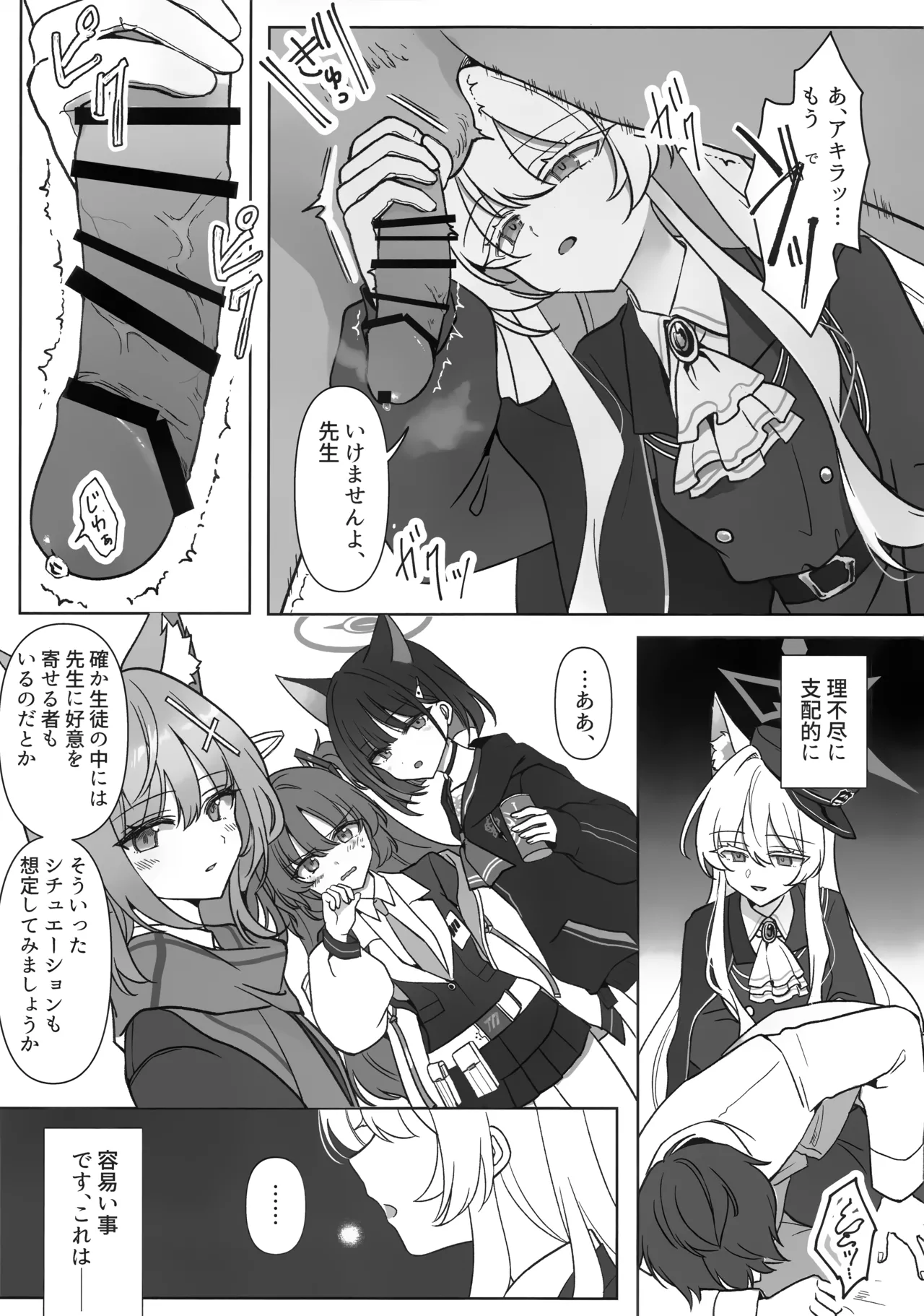 最愛の偶像 - page16