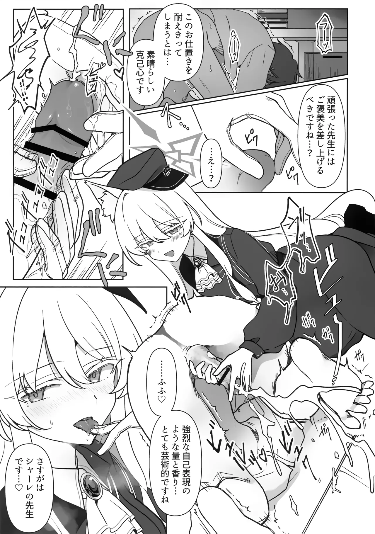 最愛の偶像 - page18