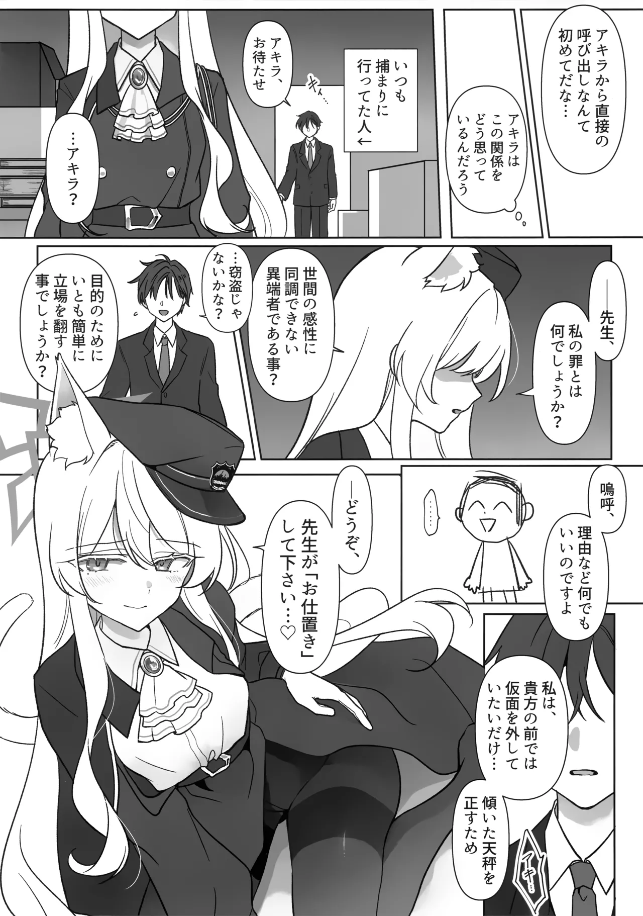 最愛の偶像 - page19