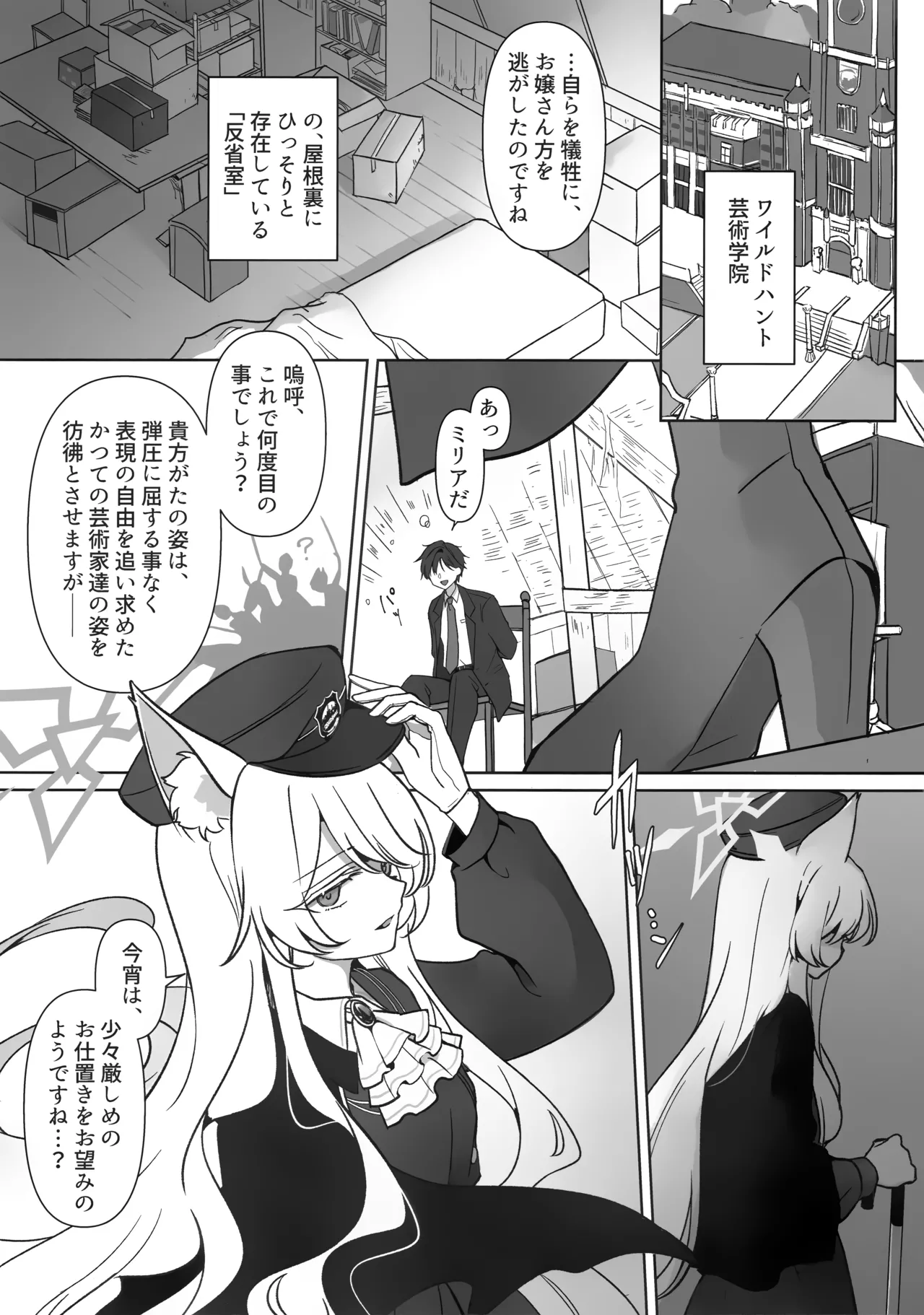 最愛の偶像 - page2