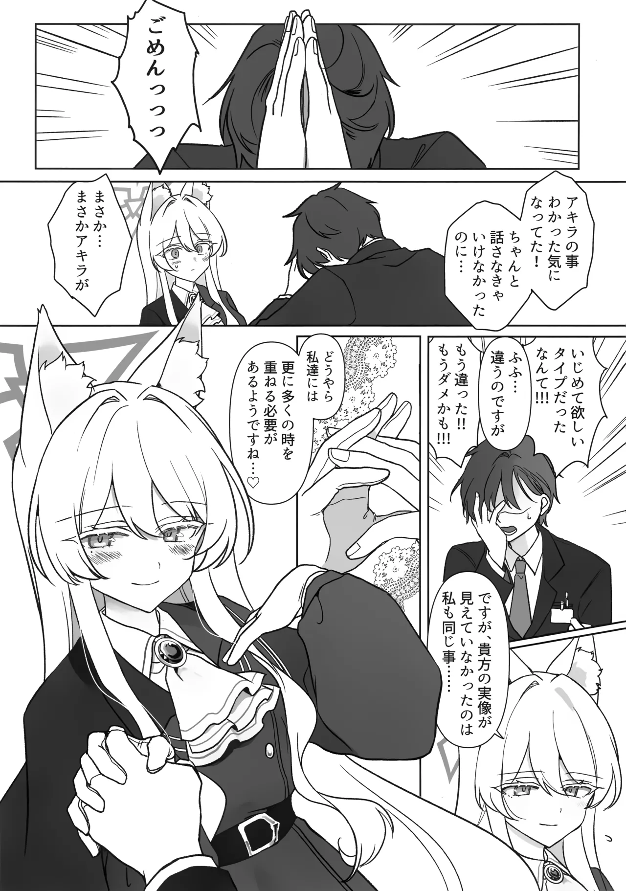 最愛の偶像 - page24