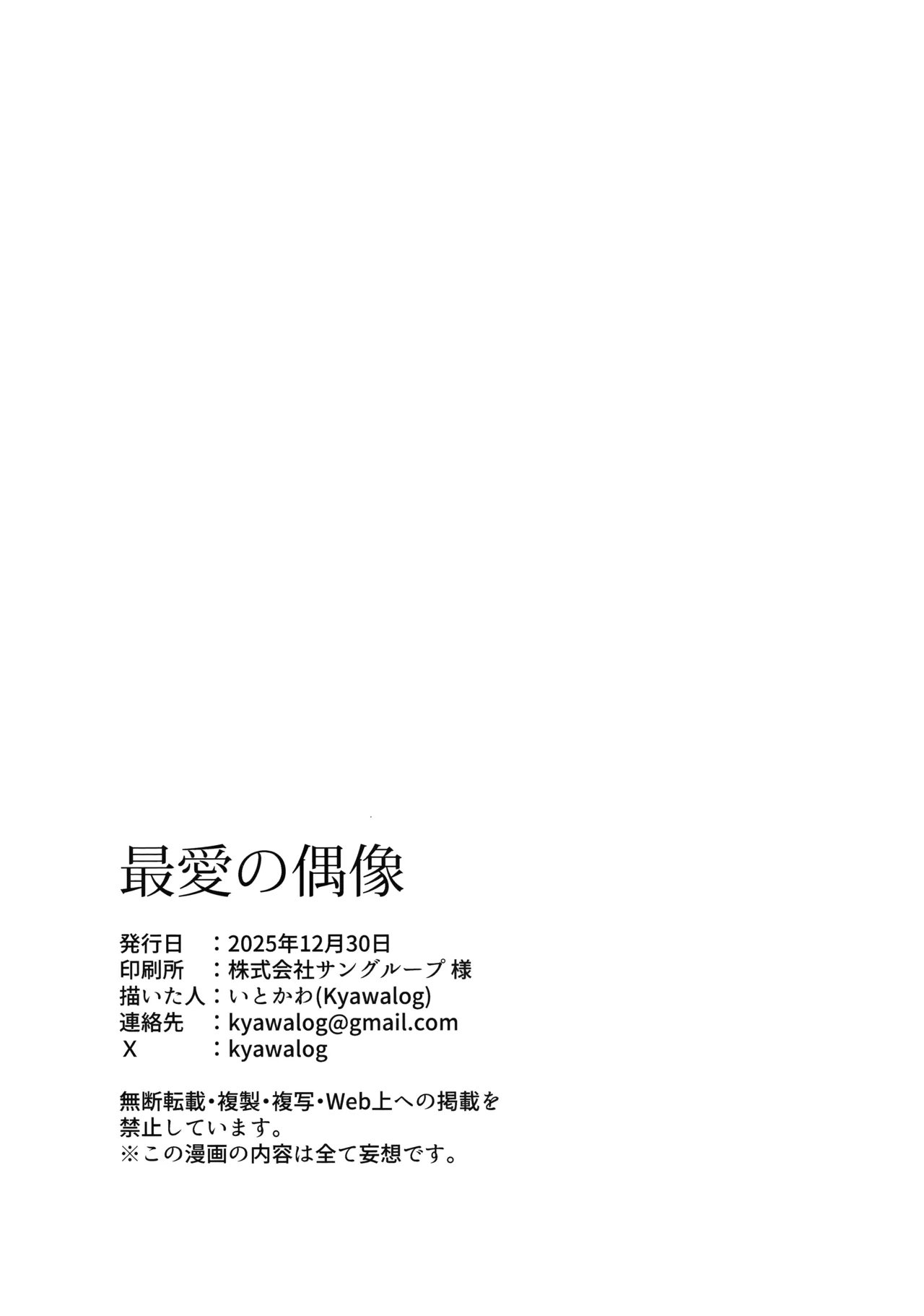 最愛の偶像 - page25