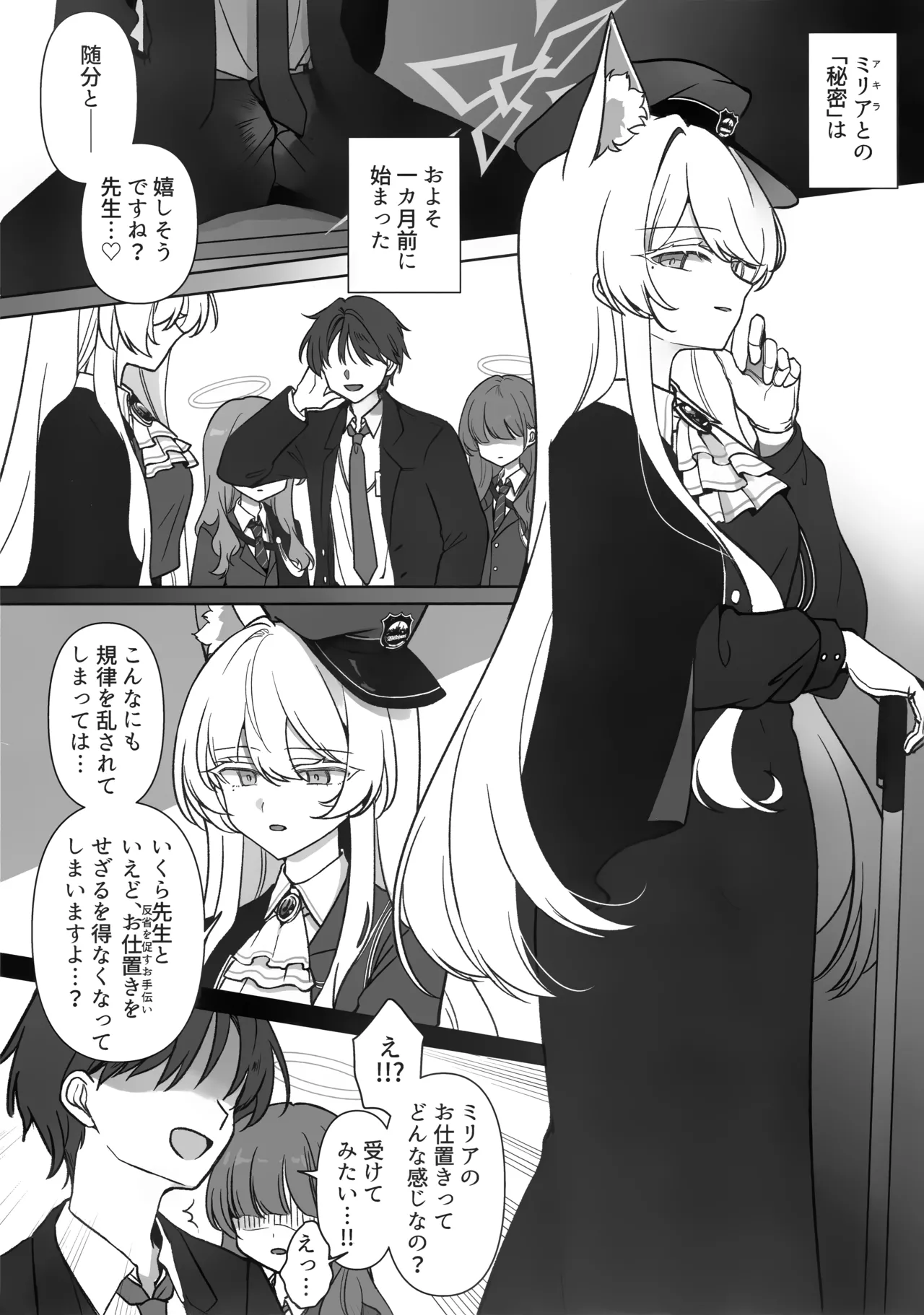 最愛の偶像 - page3