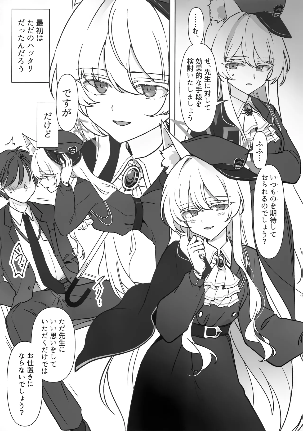 最愛の偶像 - page4