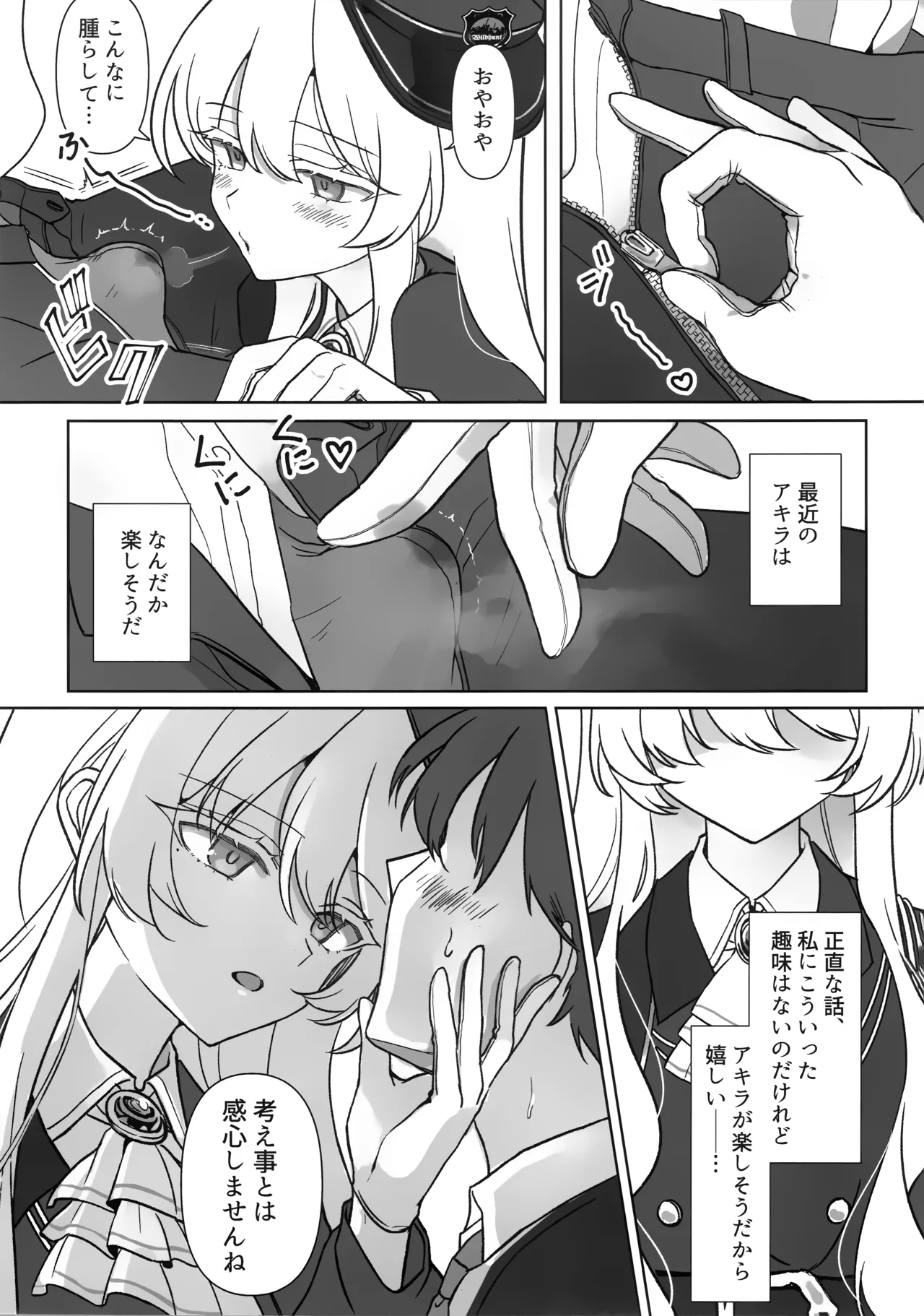 最愛の偶像 - page5