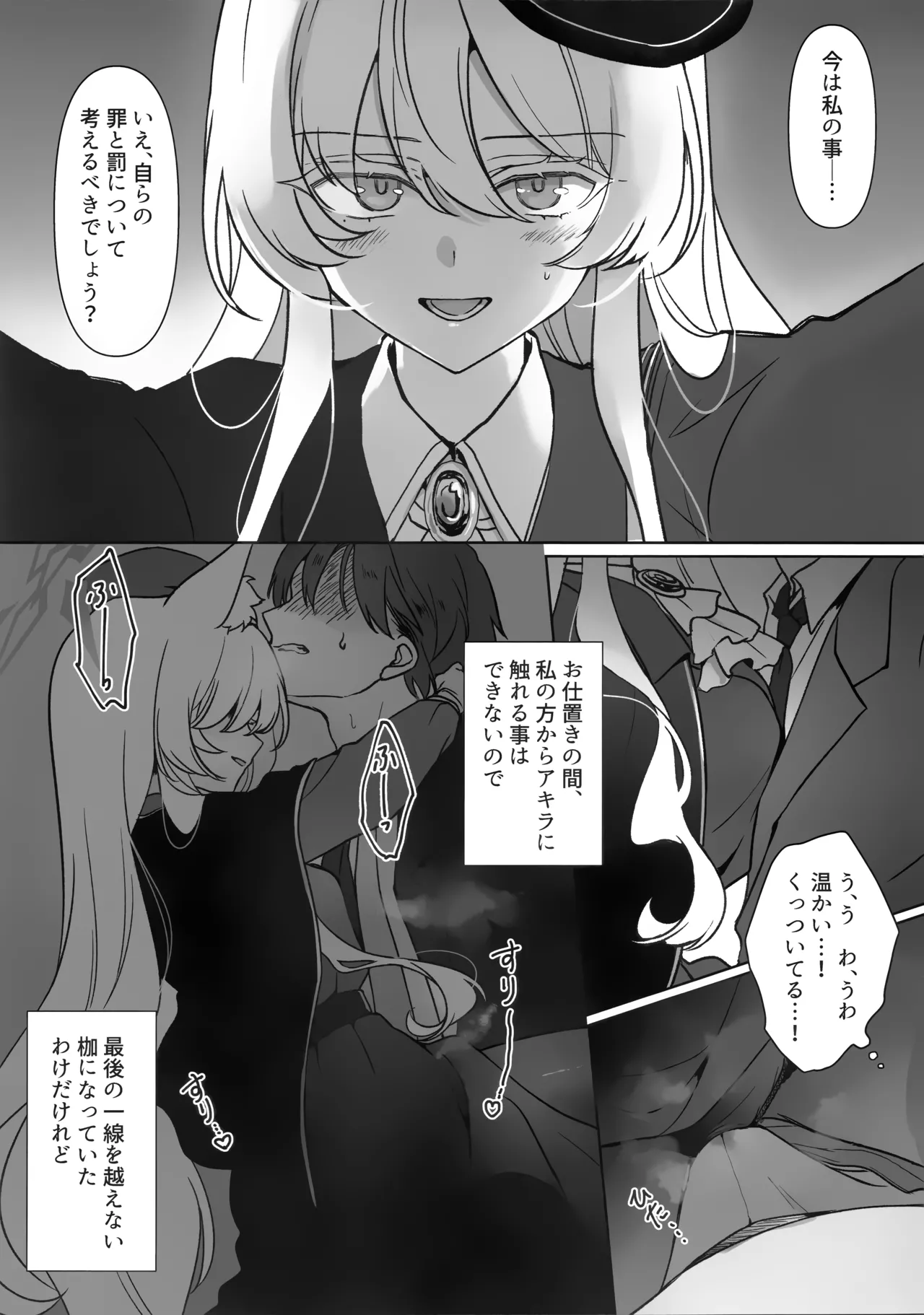 最愛の偶像 - page6