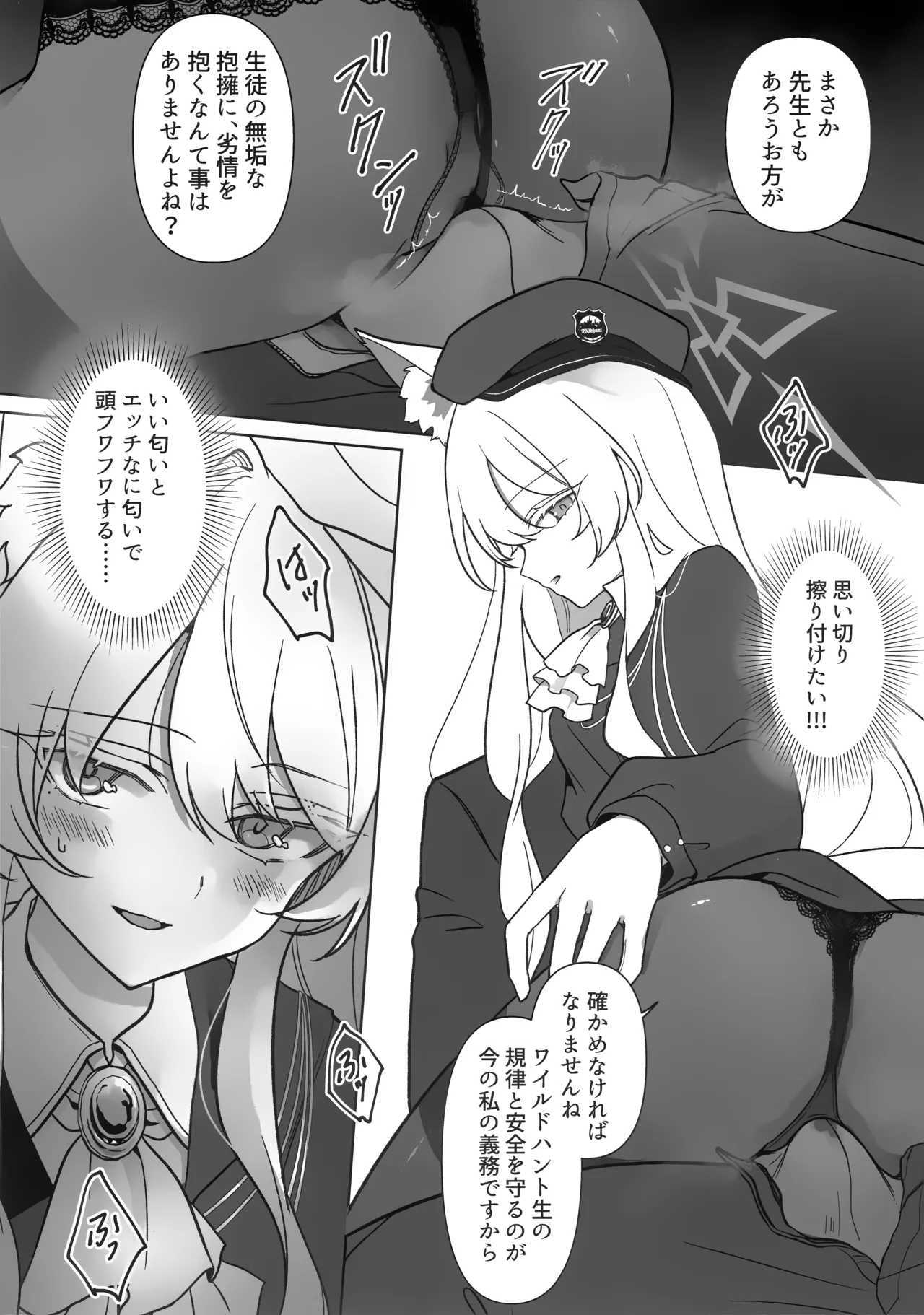 最愛の偶像 - page7