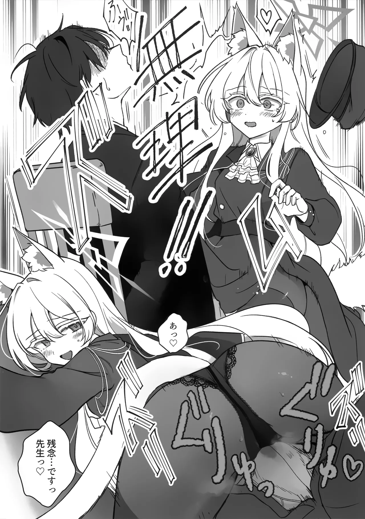 最愛の偶像 - page9