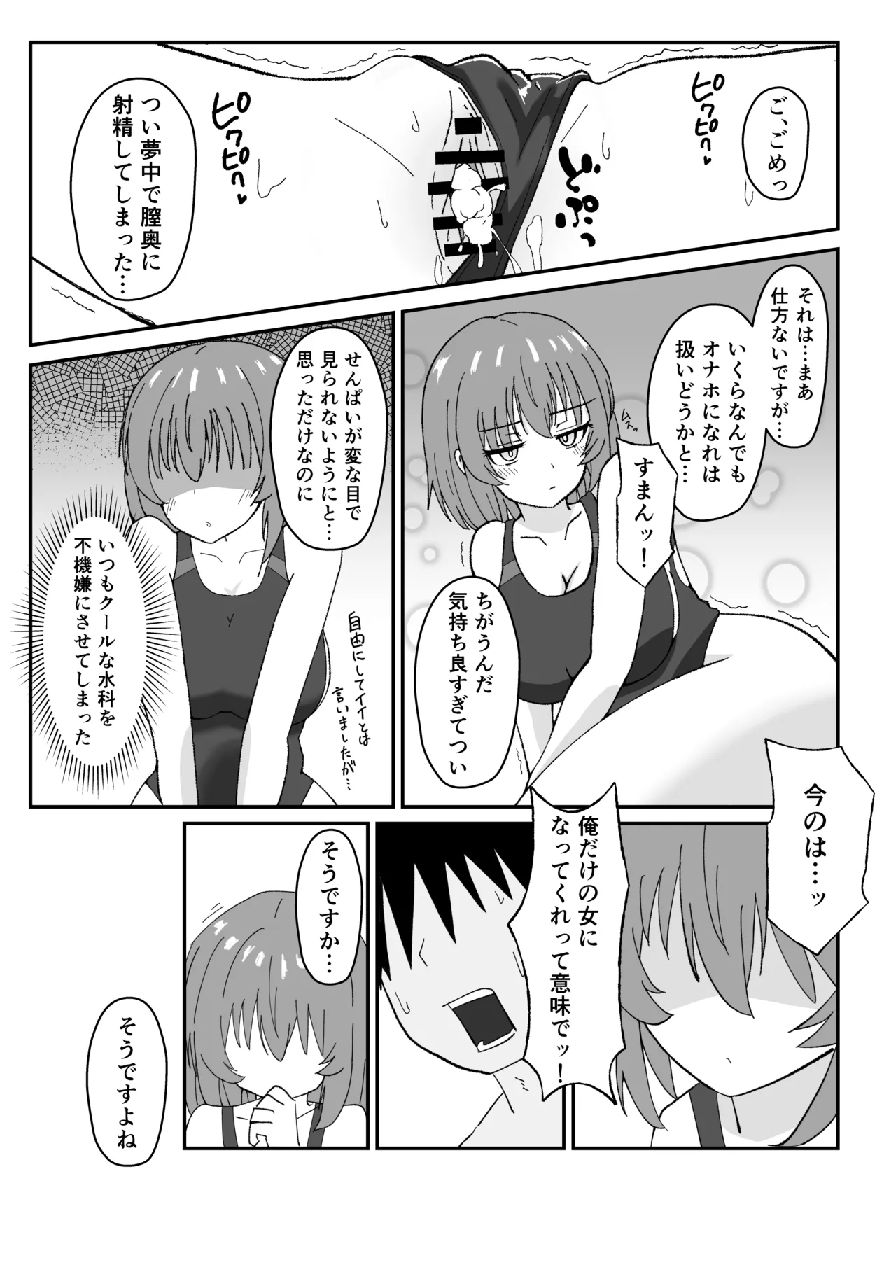 ジト目で巨乳な後輩ちゃんがクールに全部受けとめてくれる話 - page13
