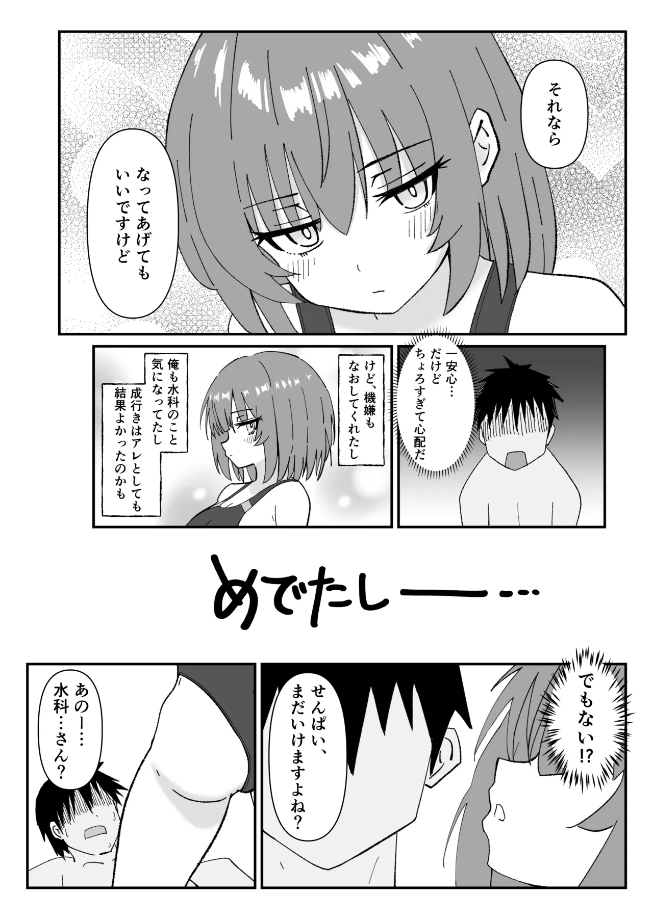 ジト目で巨乳な後輩ちゃんがクールに全部受けとめてくれる話 - page14