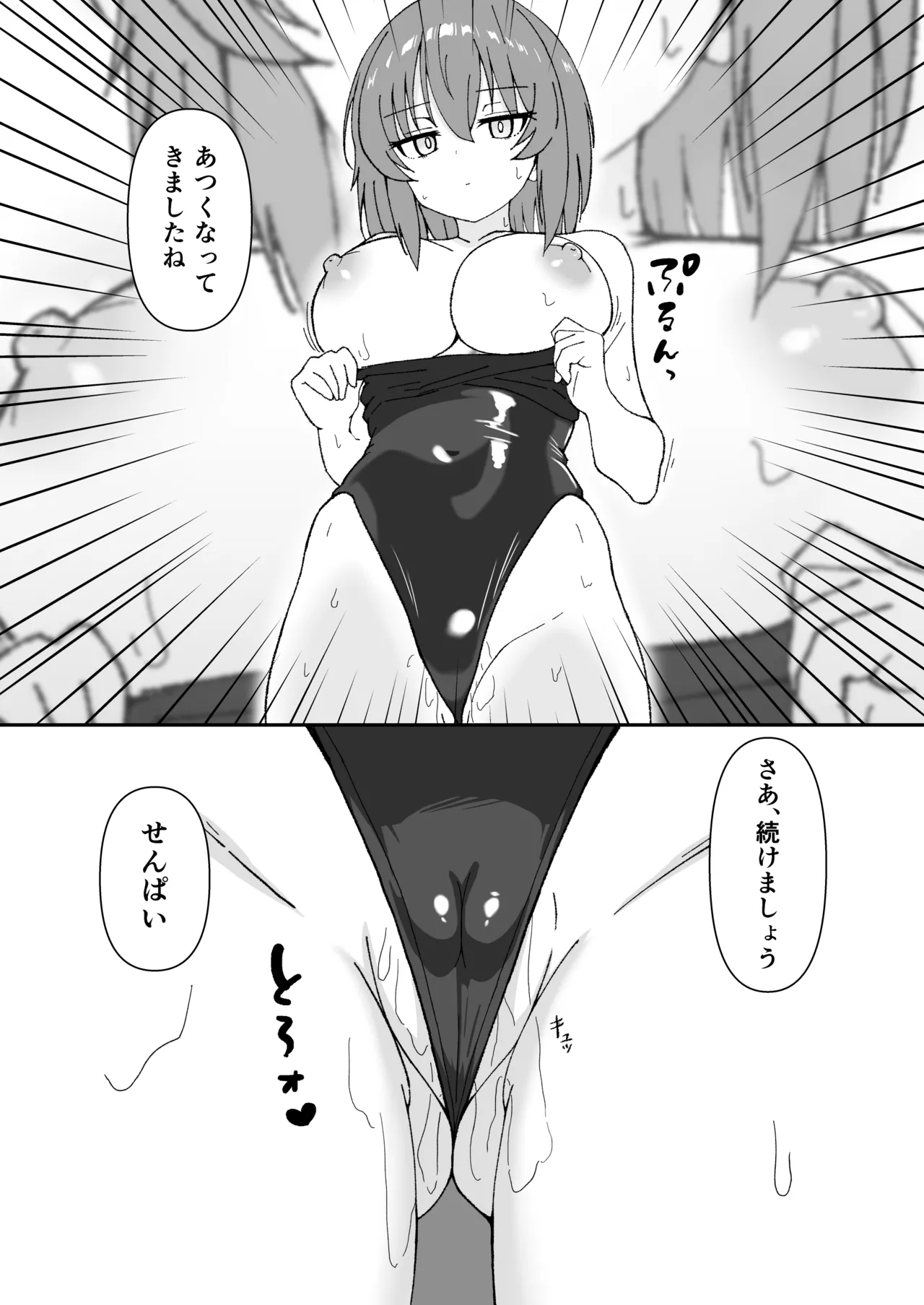 ジト目で巨乳な後輩ちゃんがクールに全部受けとめてくれる話 - page15