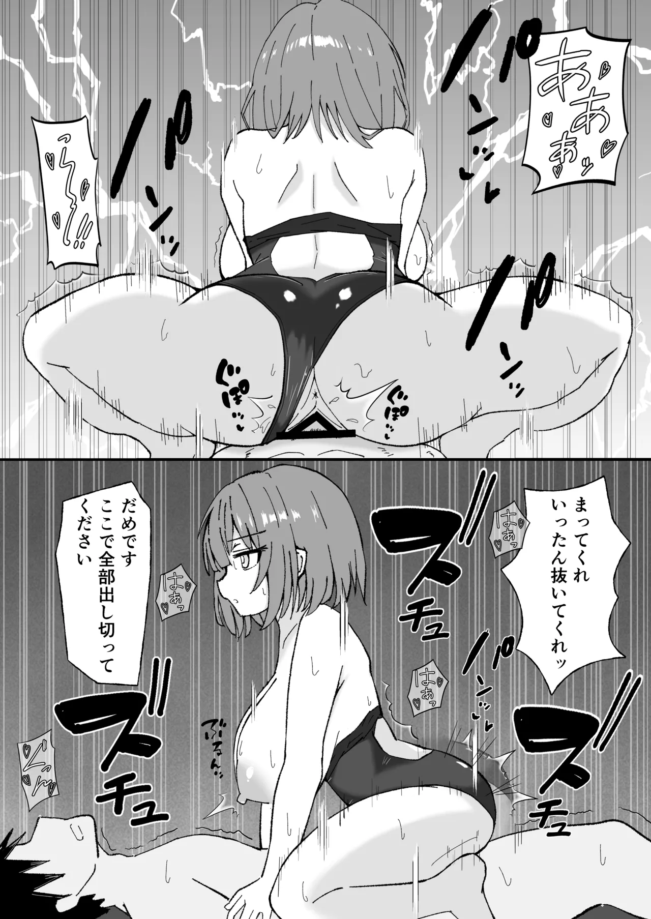 ジト目で巨乳な後輩ちゃんがクールに全部受けとめてくれる話 - page18