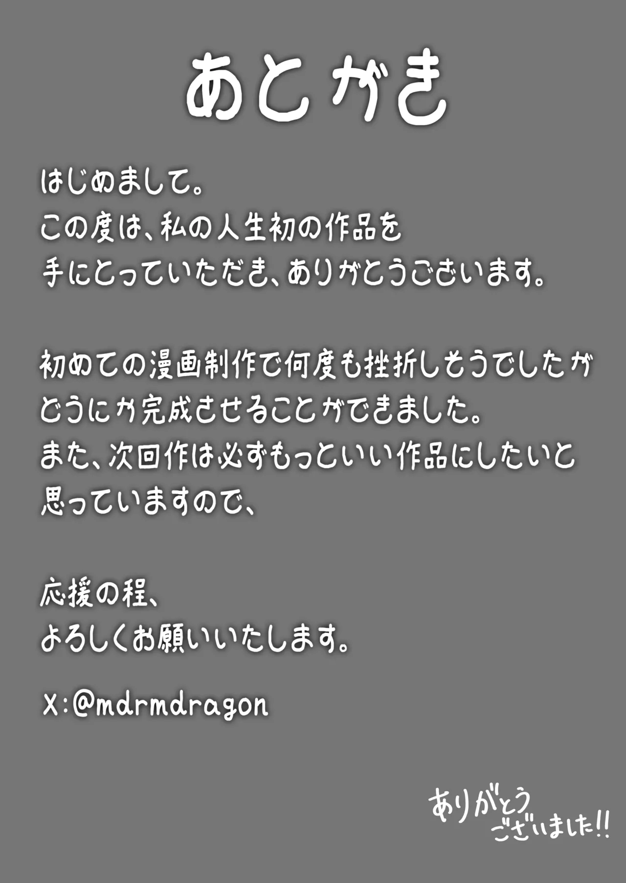 ジト目で巨乳な後輩ちゃんがクールに全部受けとめてくれる話 - page22
