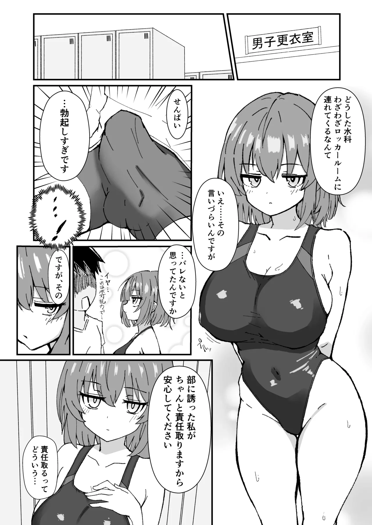 ジト目で巨乳な後輩ちゃんがクールに全部受けとめてくれる話 - page4
