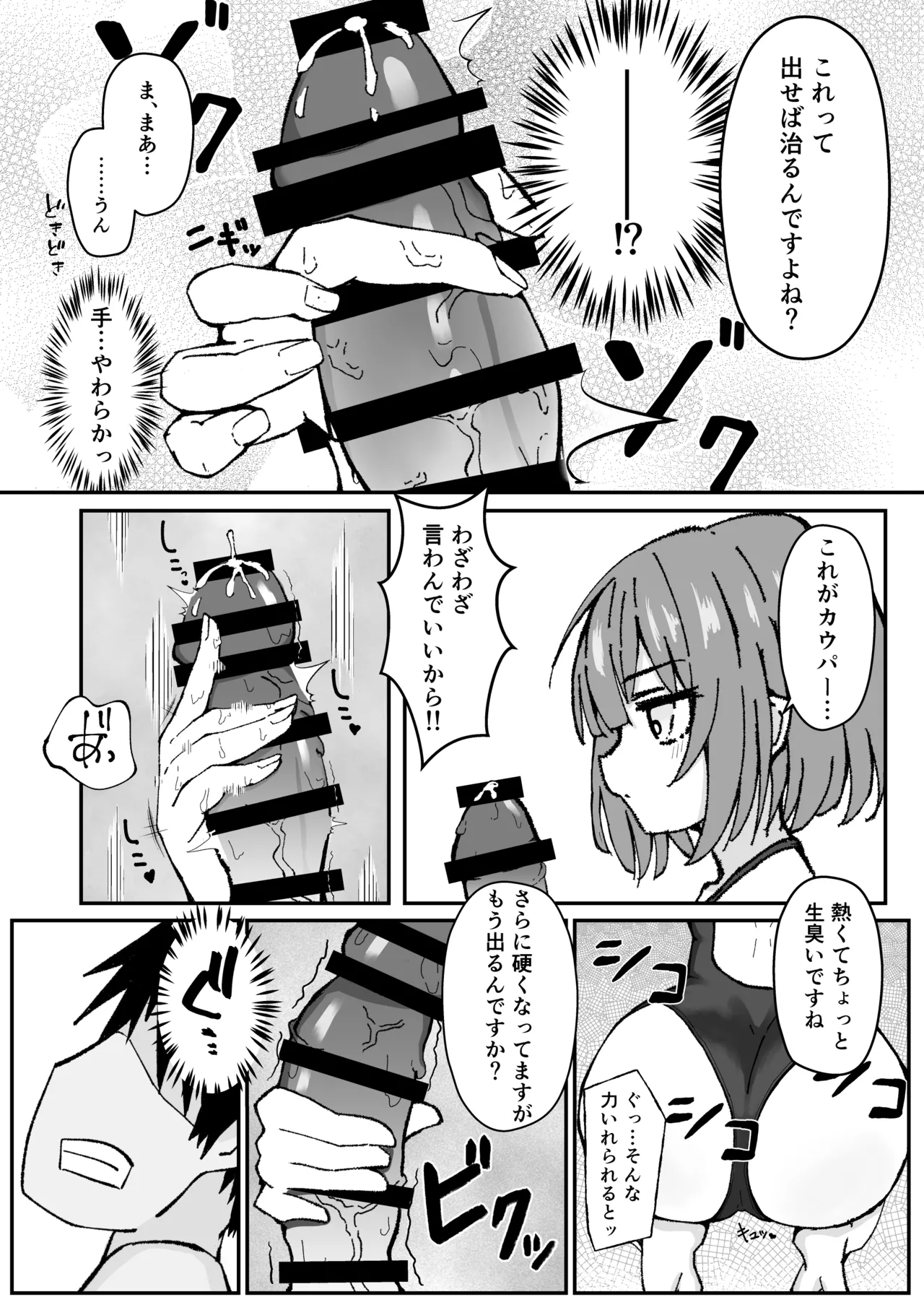 ジト目で巨乳な後輩ちゃんがクールに全部受けとめてくれる話 - page5