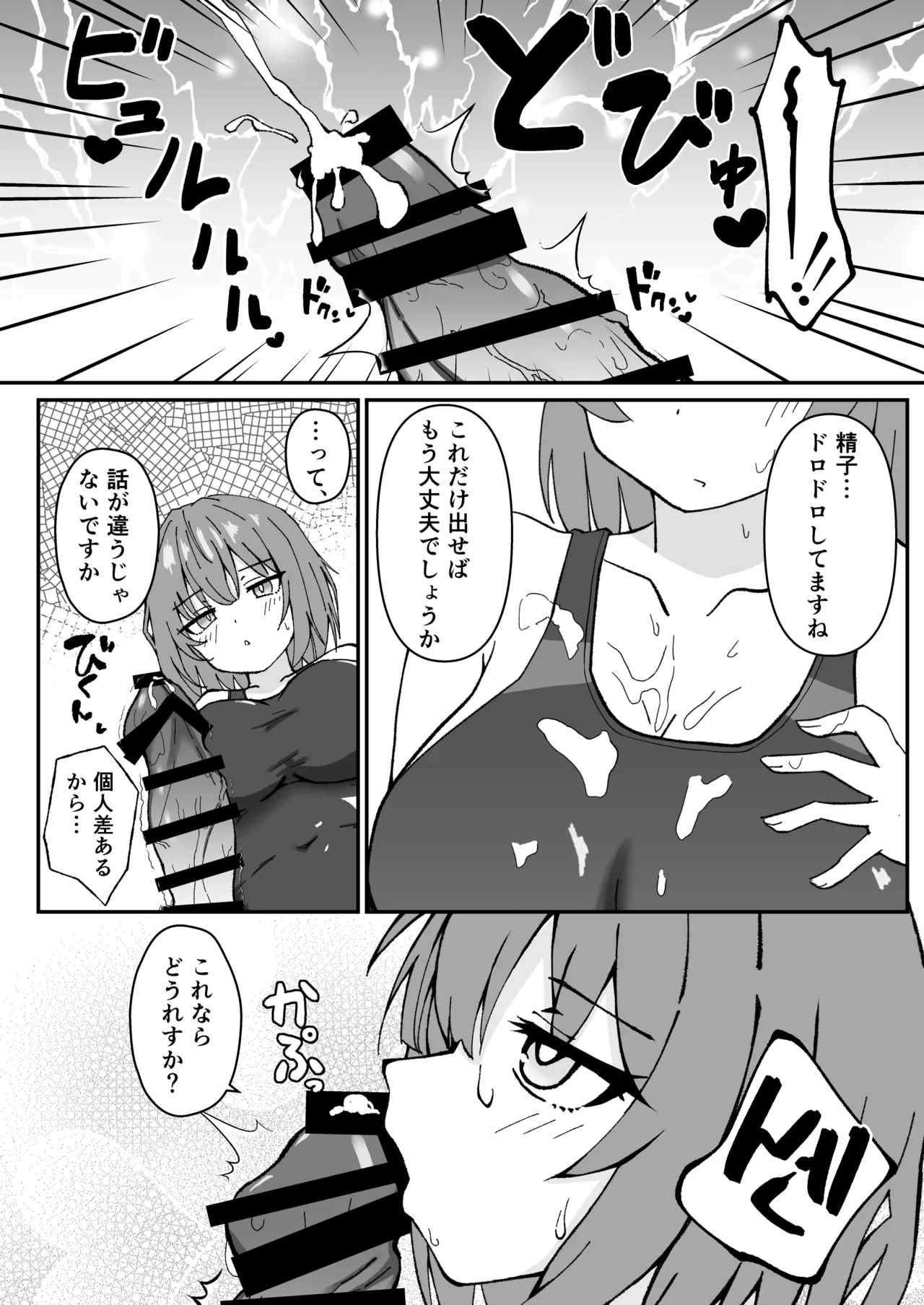 ジト目で巨乳な後輩ちゃんがクールに全部受けとめてくれる話 - page6