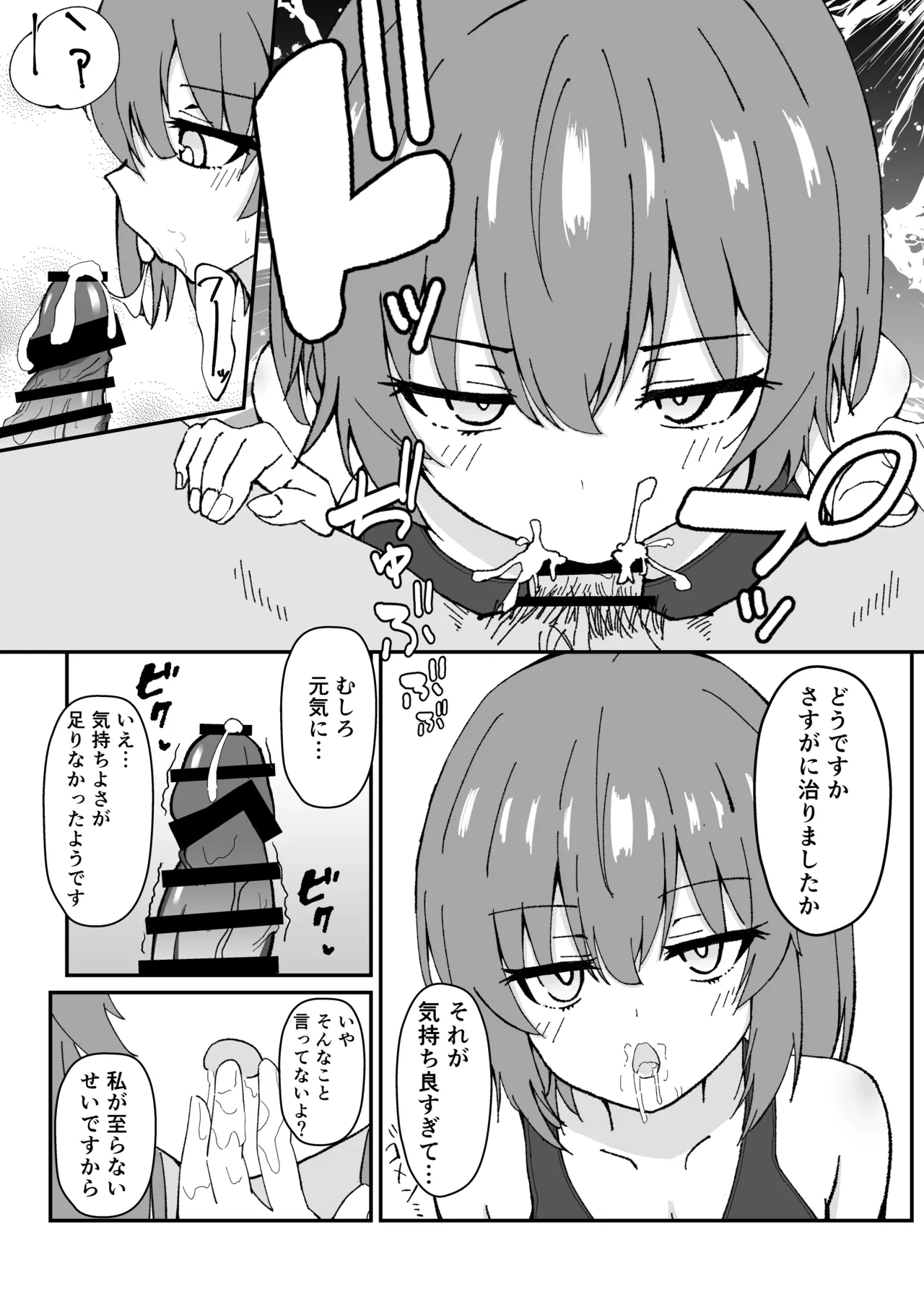ジト目で巨乳な後輩ちゃんがクールに全部受けとめてくれる話 - page8