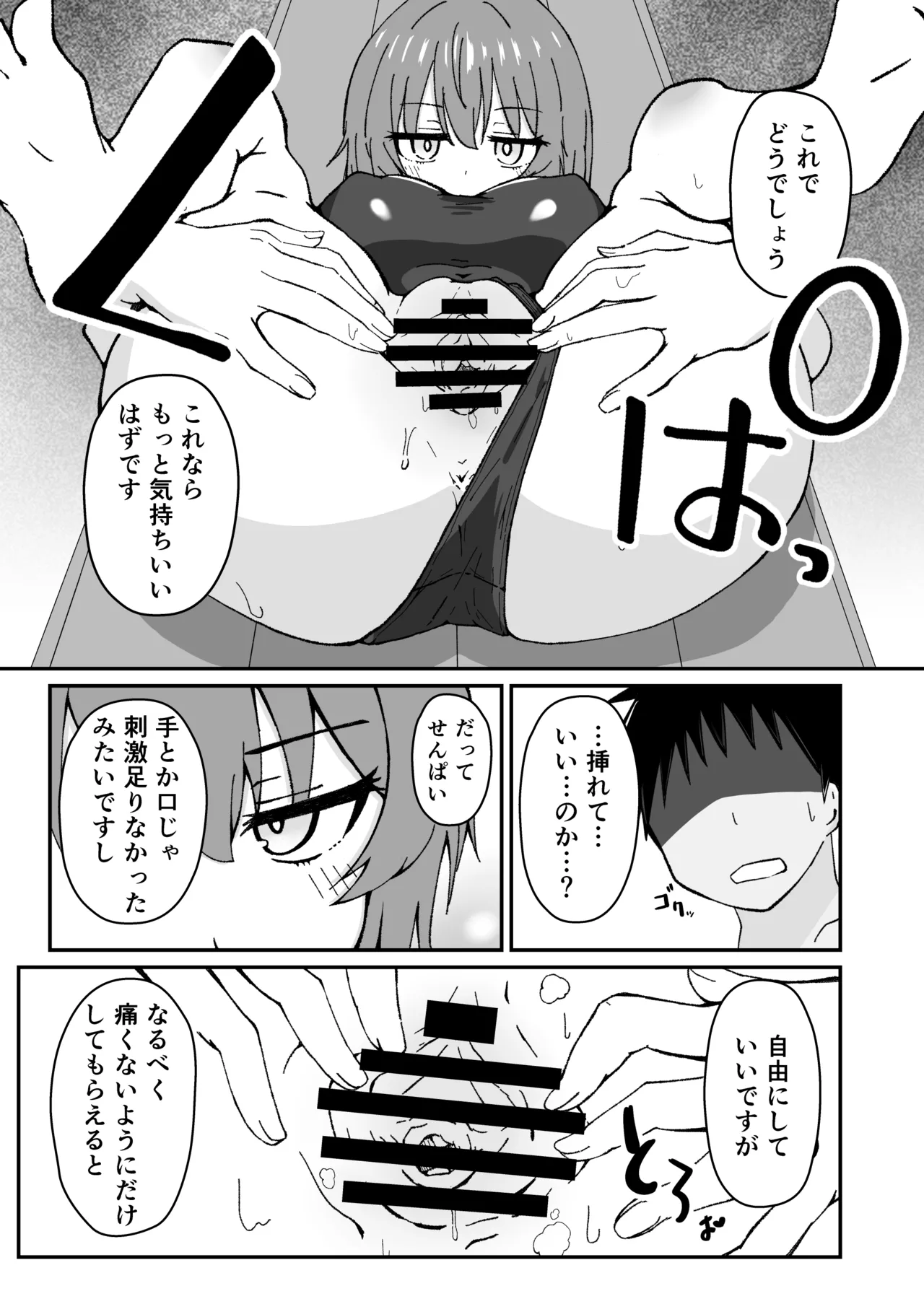 ジト目で巨乳な後輩ちゃんがクールに全部受けとめてくれる話 - page9