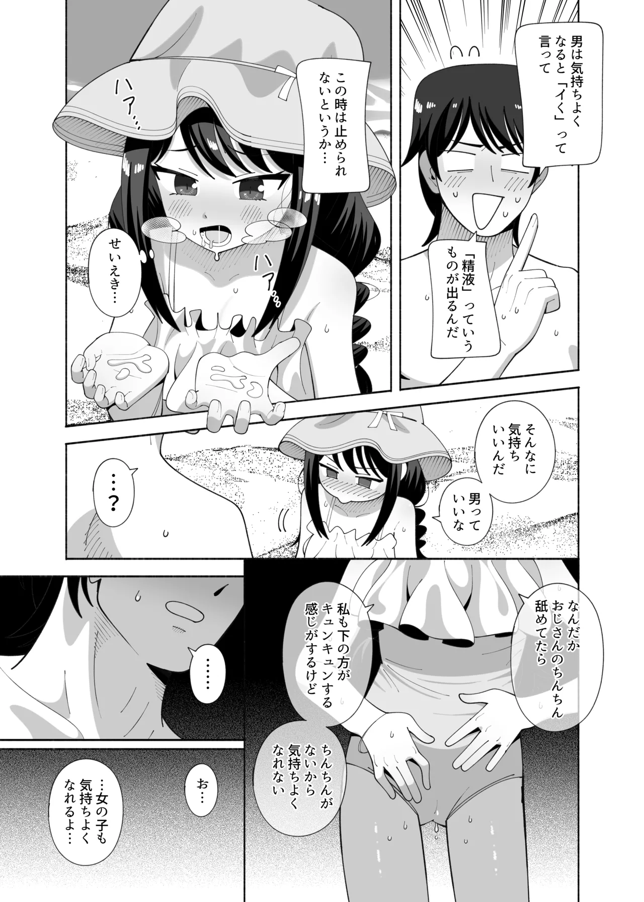 海と変態 - page10