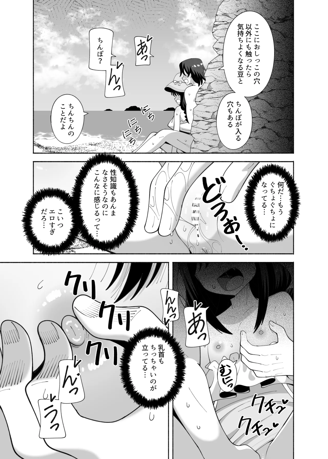 海と変態 - page12