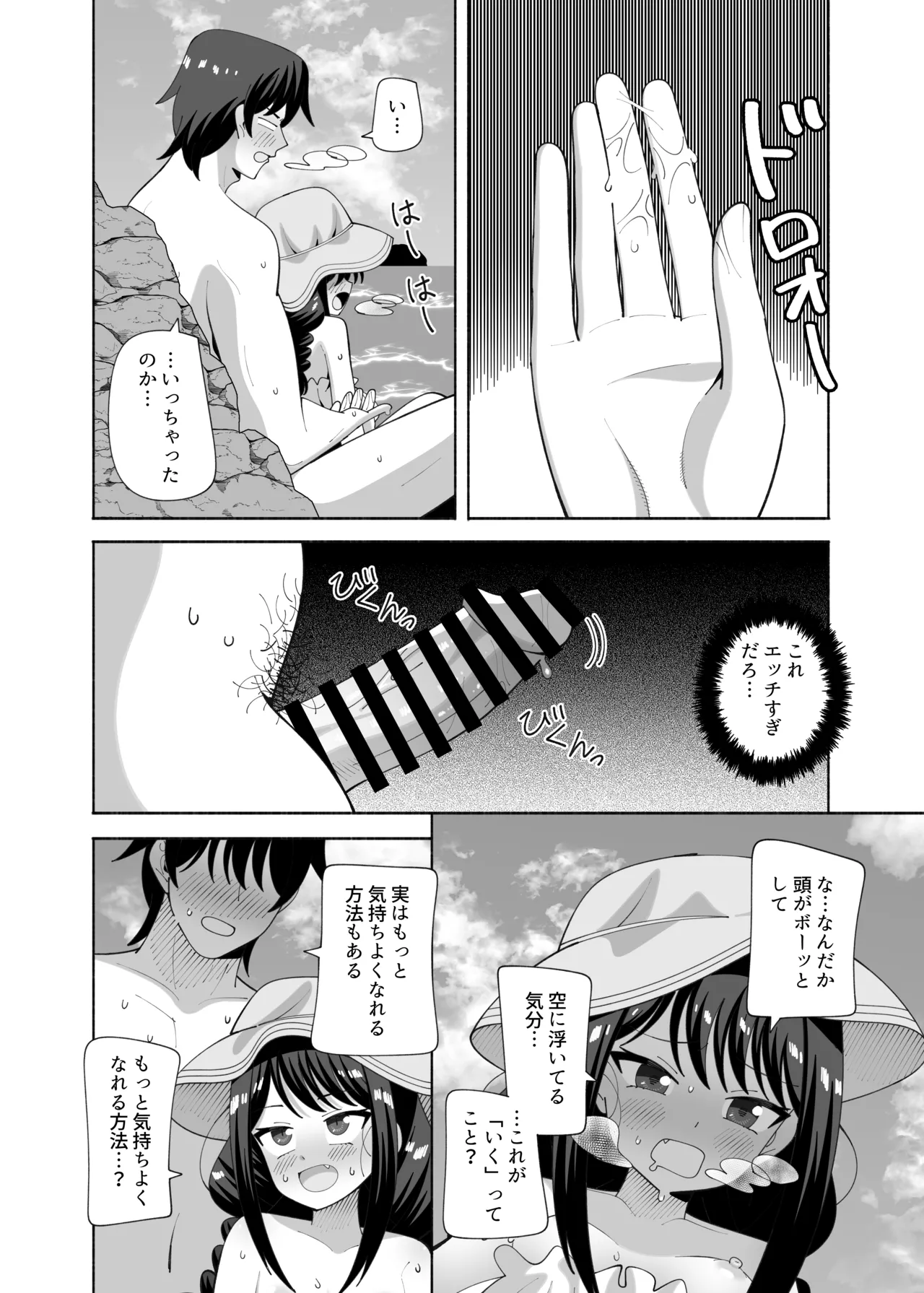 海と変態 - page15