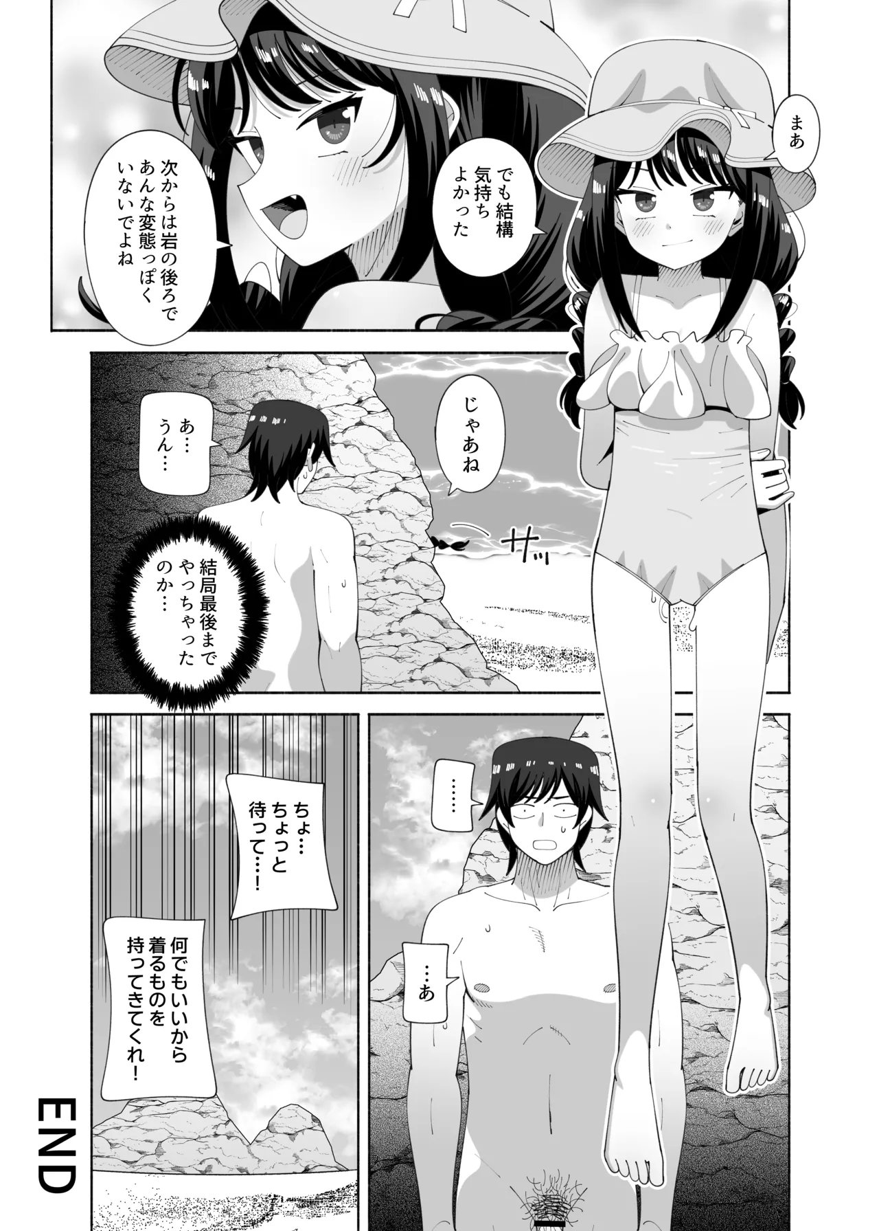 海と変態 - page22