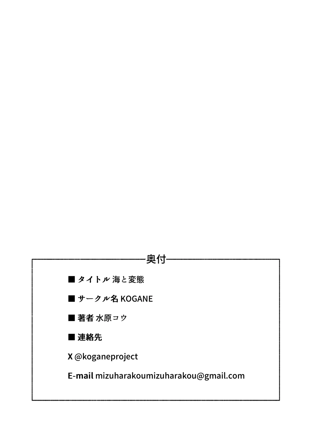 海と変態 - page23