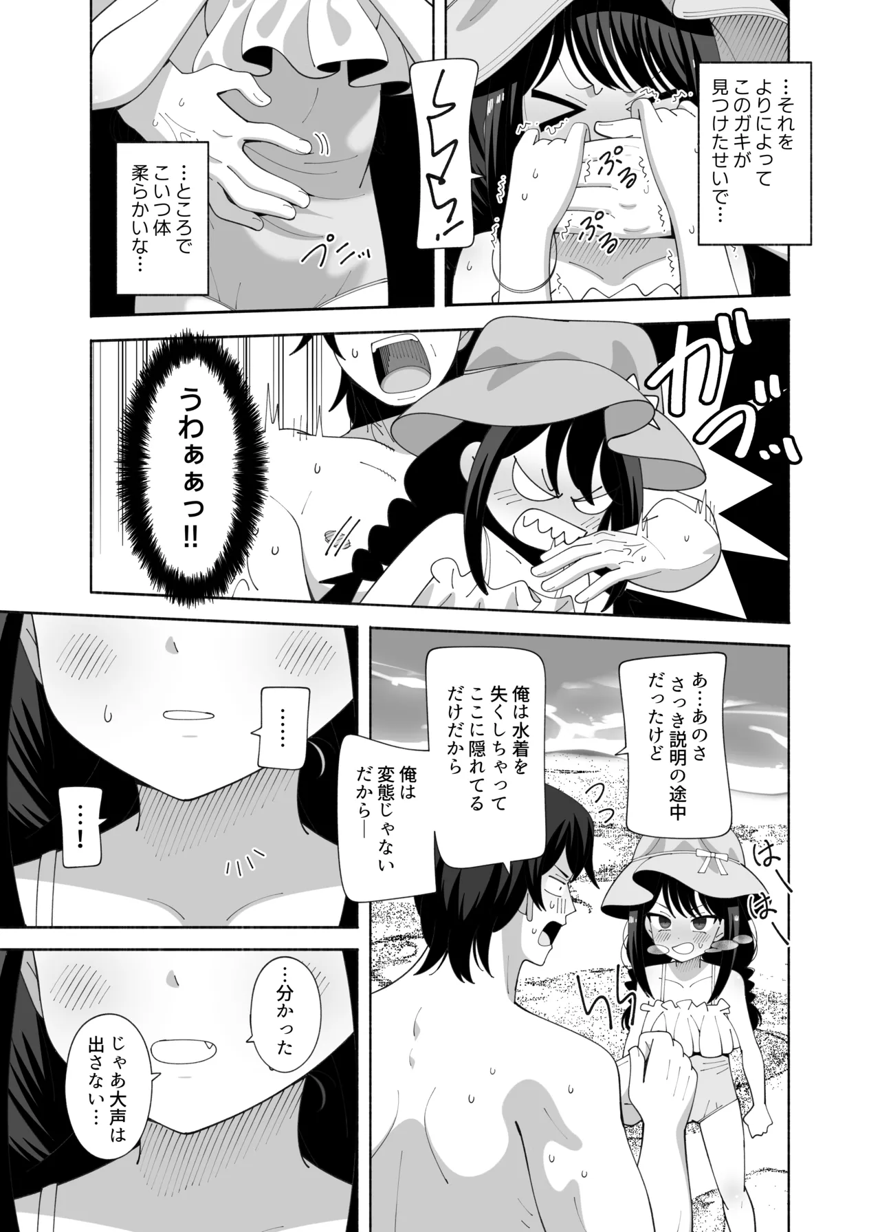 海と変態 - page4