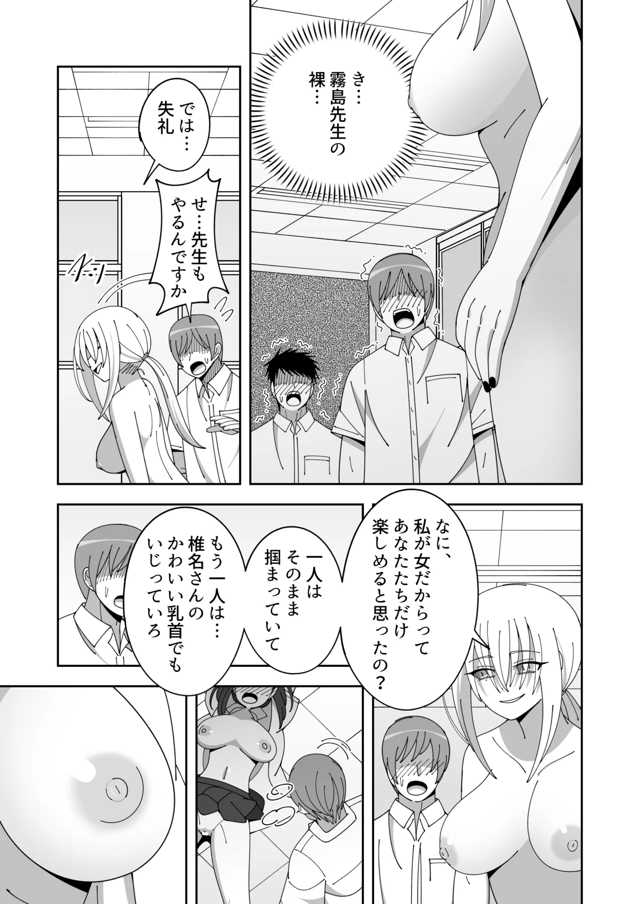 先生に頼まれクラスメイトに酷いことする話 - page11