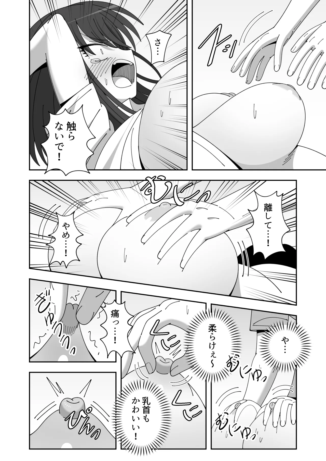 先生に頼まれクラスメイトに酷いことする話 - page12