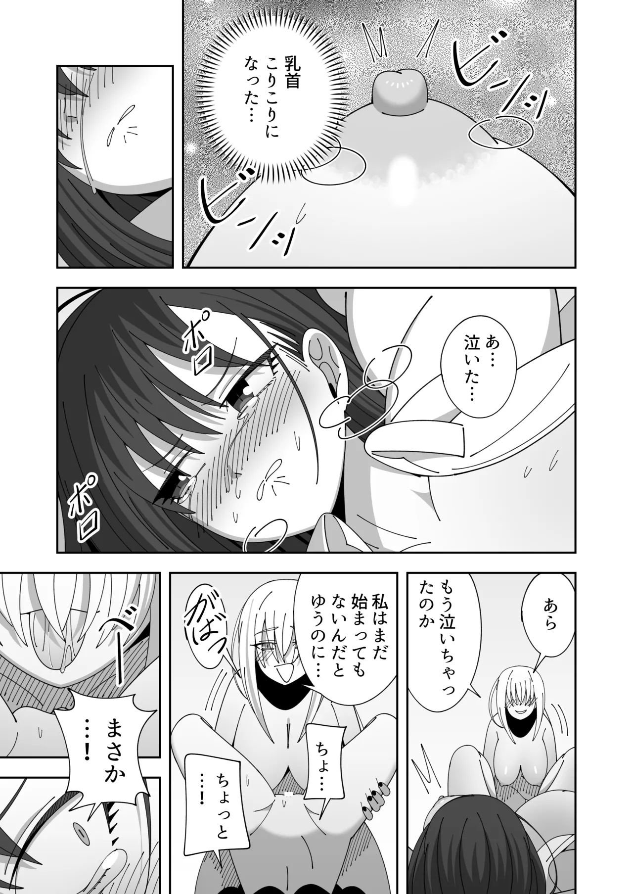 先生に頼まれクラスメイトに酷いことする話 - page13