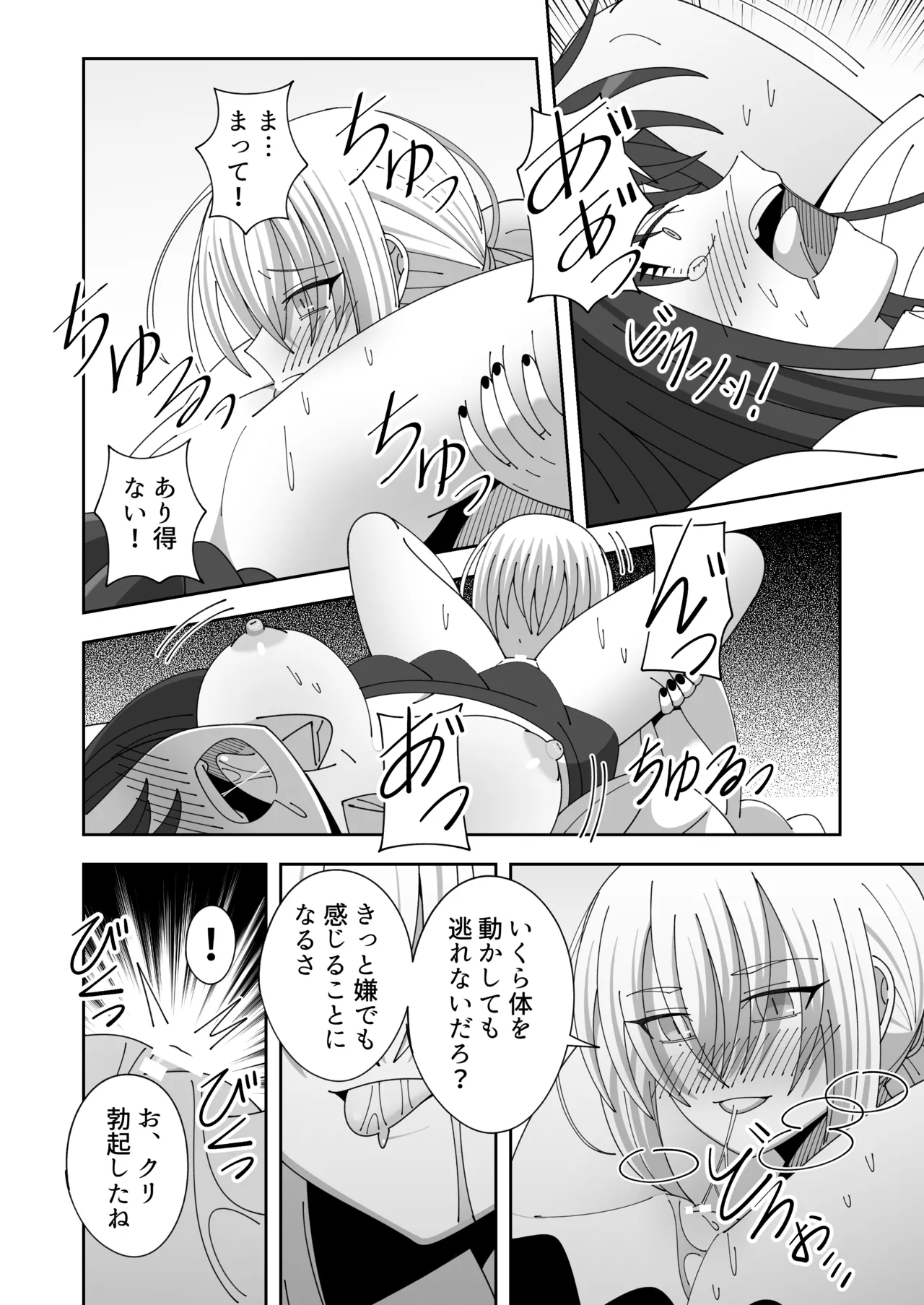 先生に頼まれクラスメイトに酷いことする話 - page14