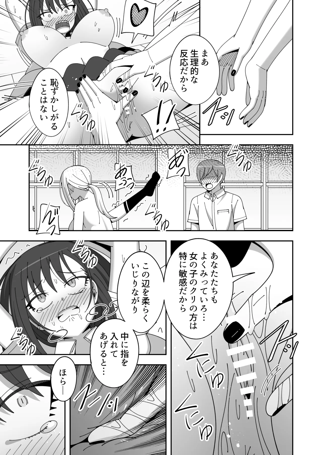 先生に頼まれクラスメイトに酷いことする話 - page15