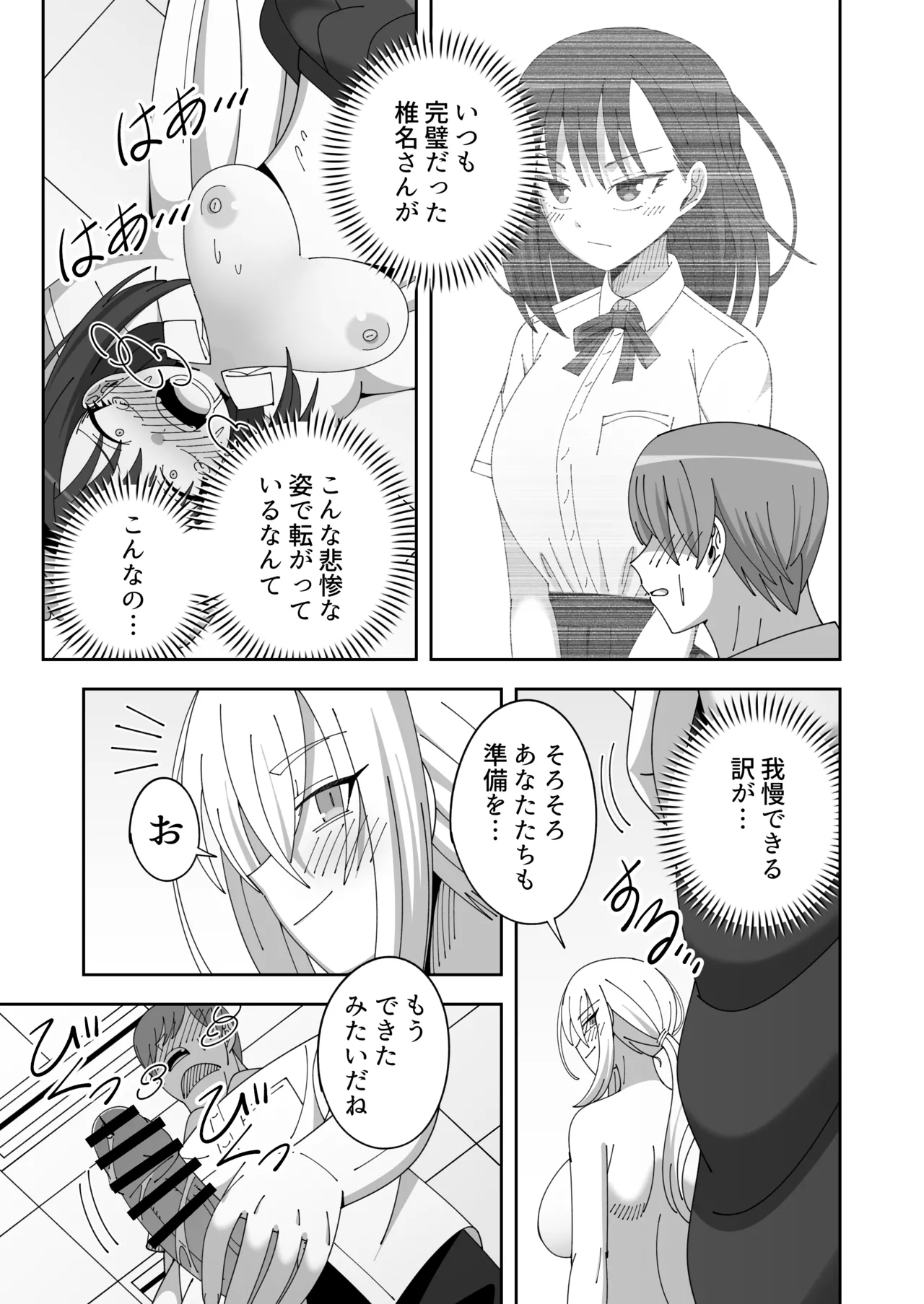 先生に頼まれクラスメイトに酷いことする話 - page17