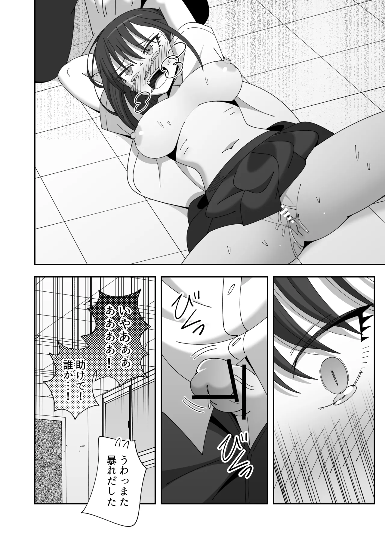 先生に頼まれクラスメイトに酷いことする話 - page18