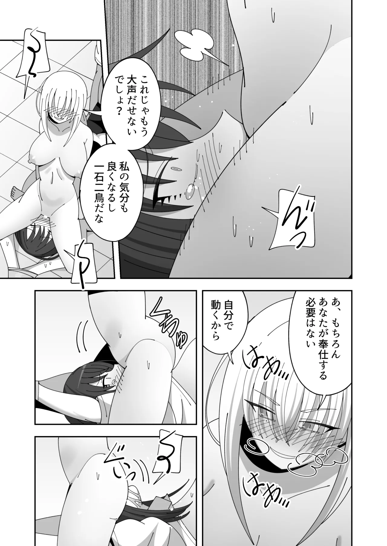 先生に頼まれクラスメイトに酷いことする話 - page19