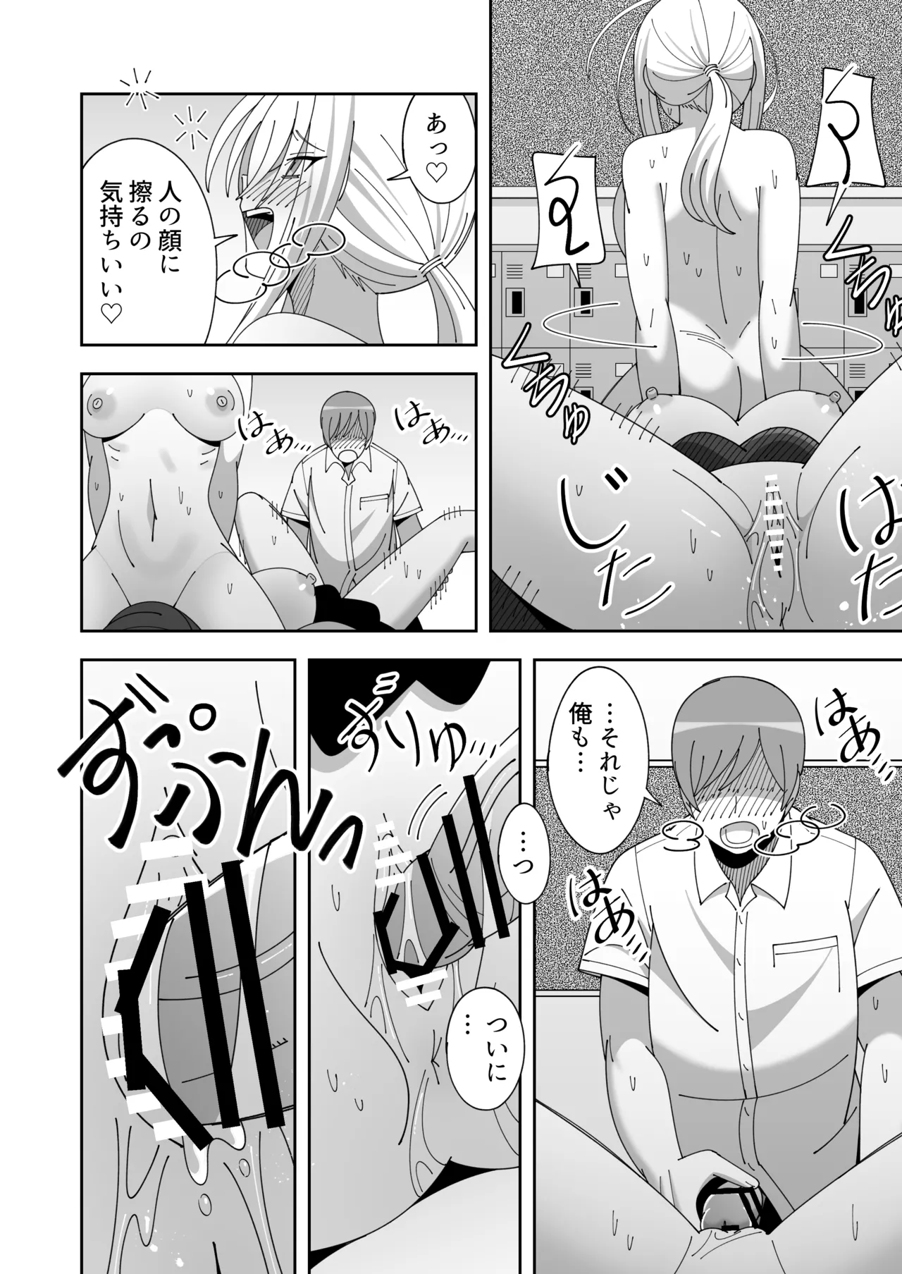 先生に頼まれクラスメイトに酷いことする話 - page20