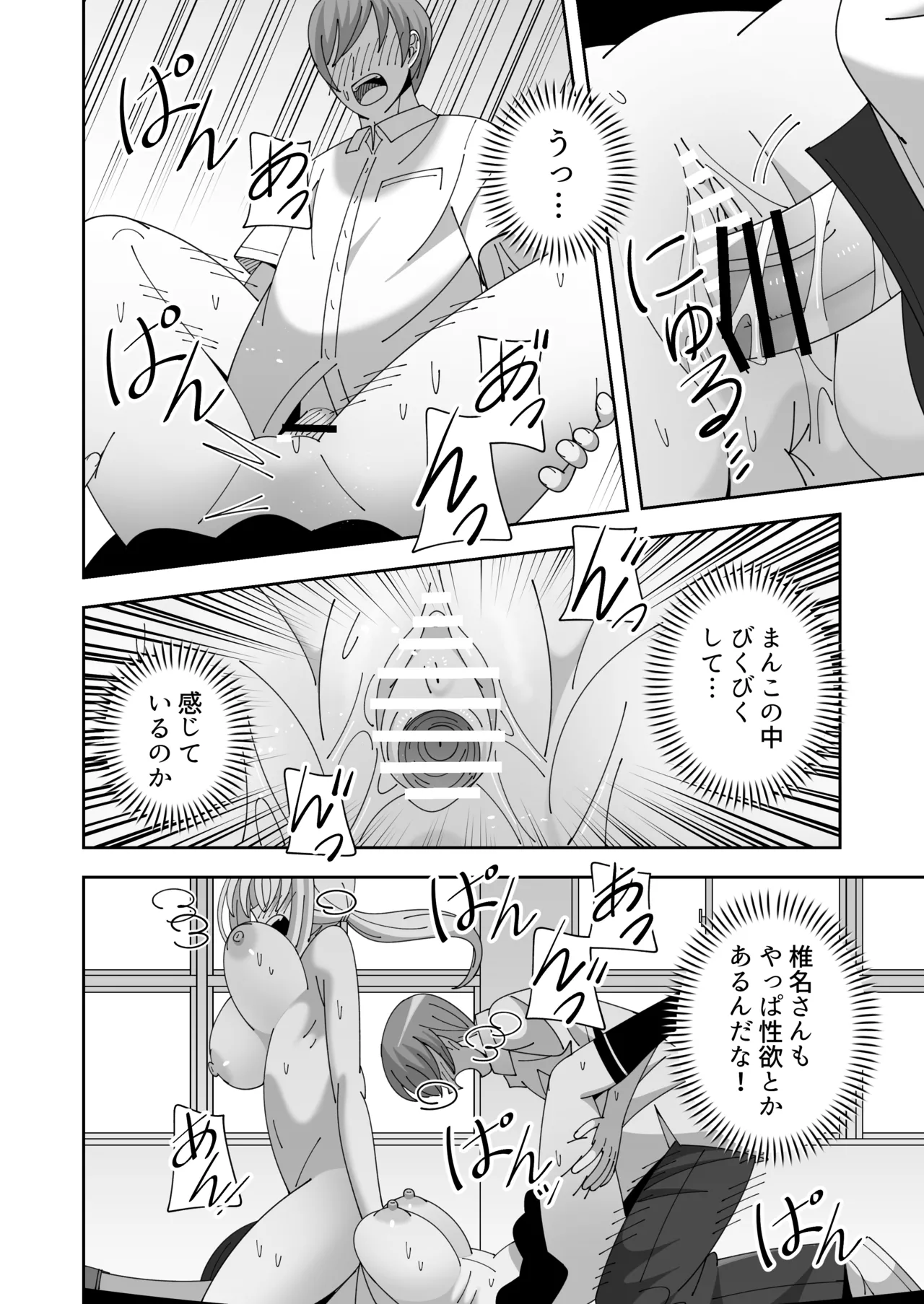 先生に頼まれクラスメイトに酷いことする話 - page22