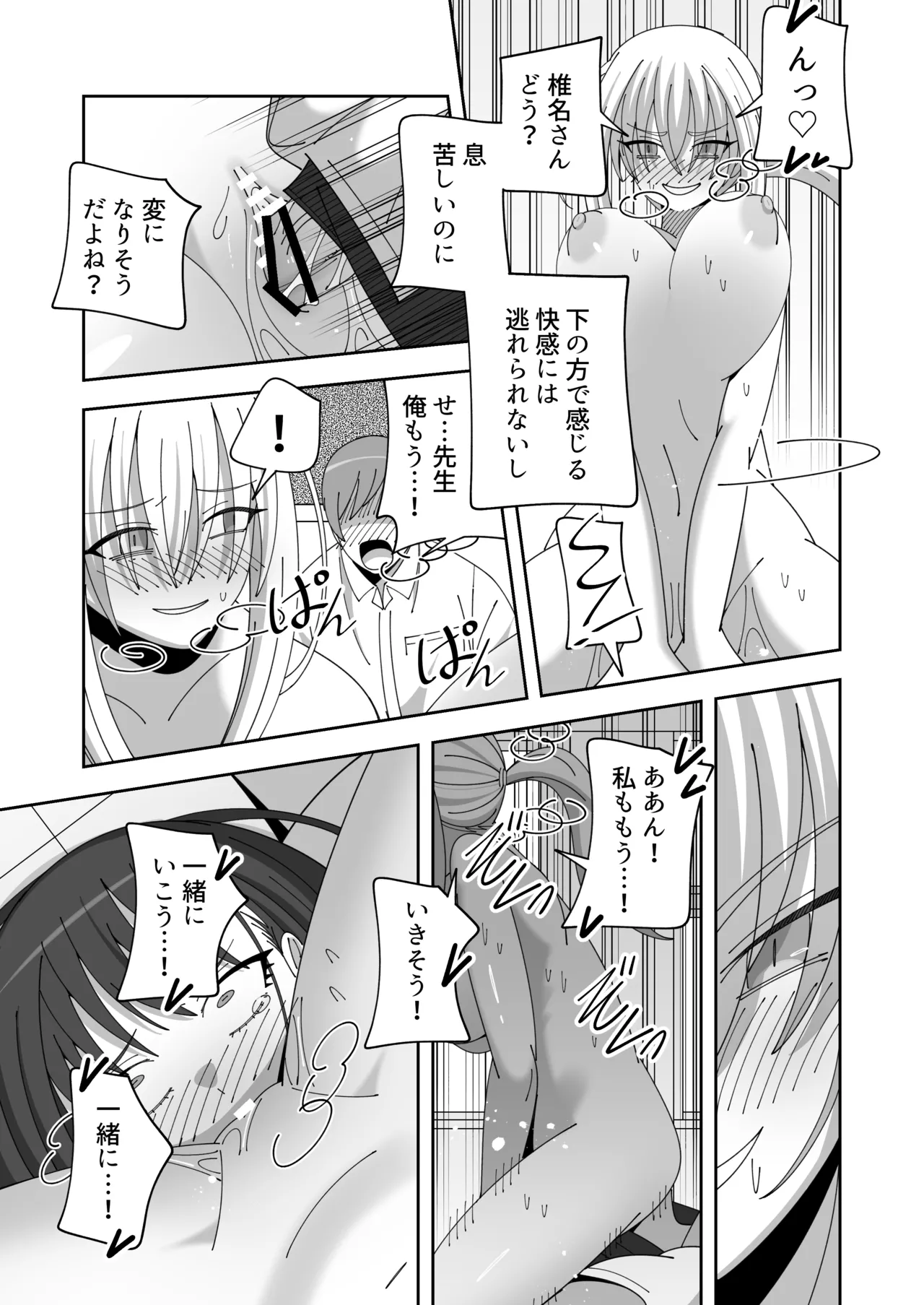 先生に頼まれクラスメイトに酷いことする話 - page23