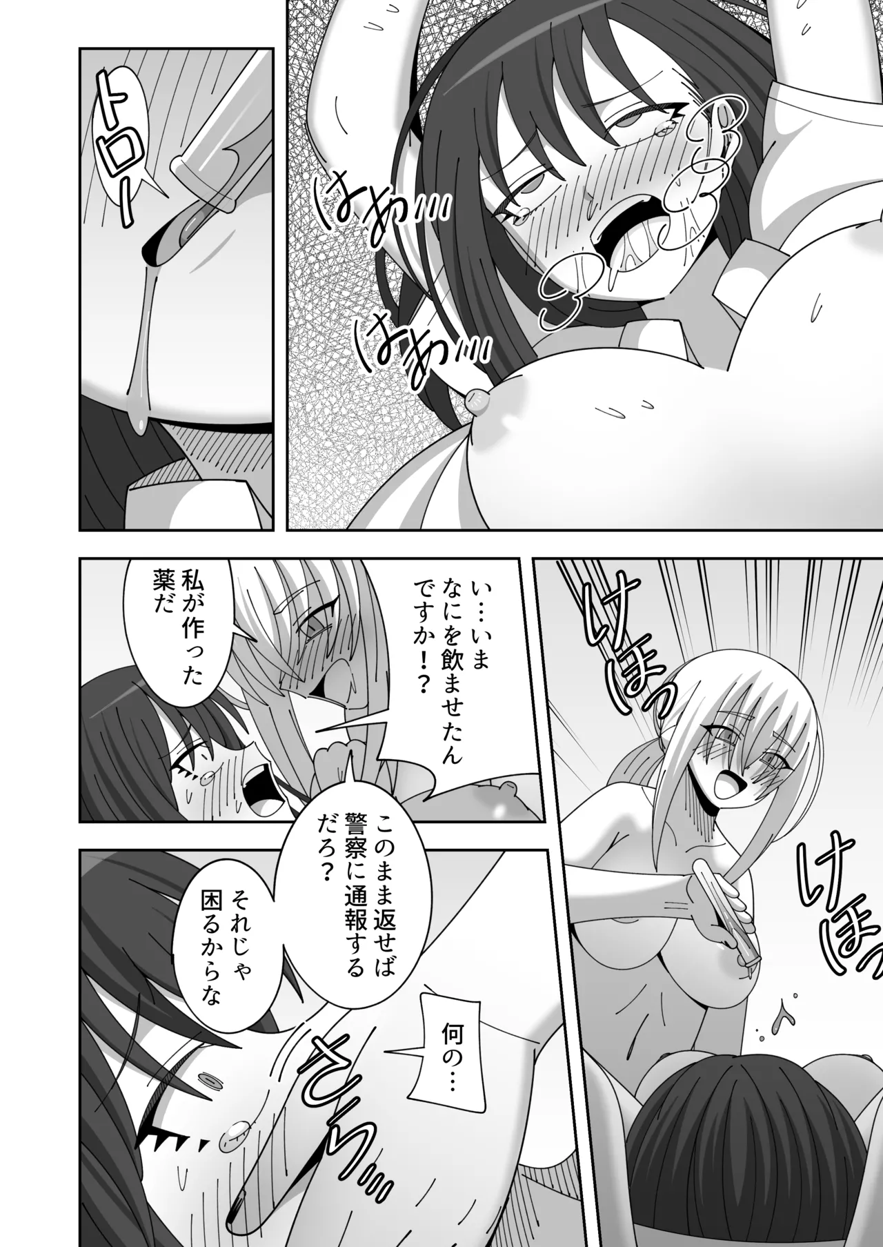 先生に頼まれクラスメイトに酷いことする話 - page26