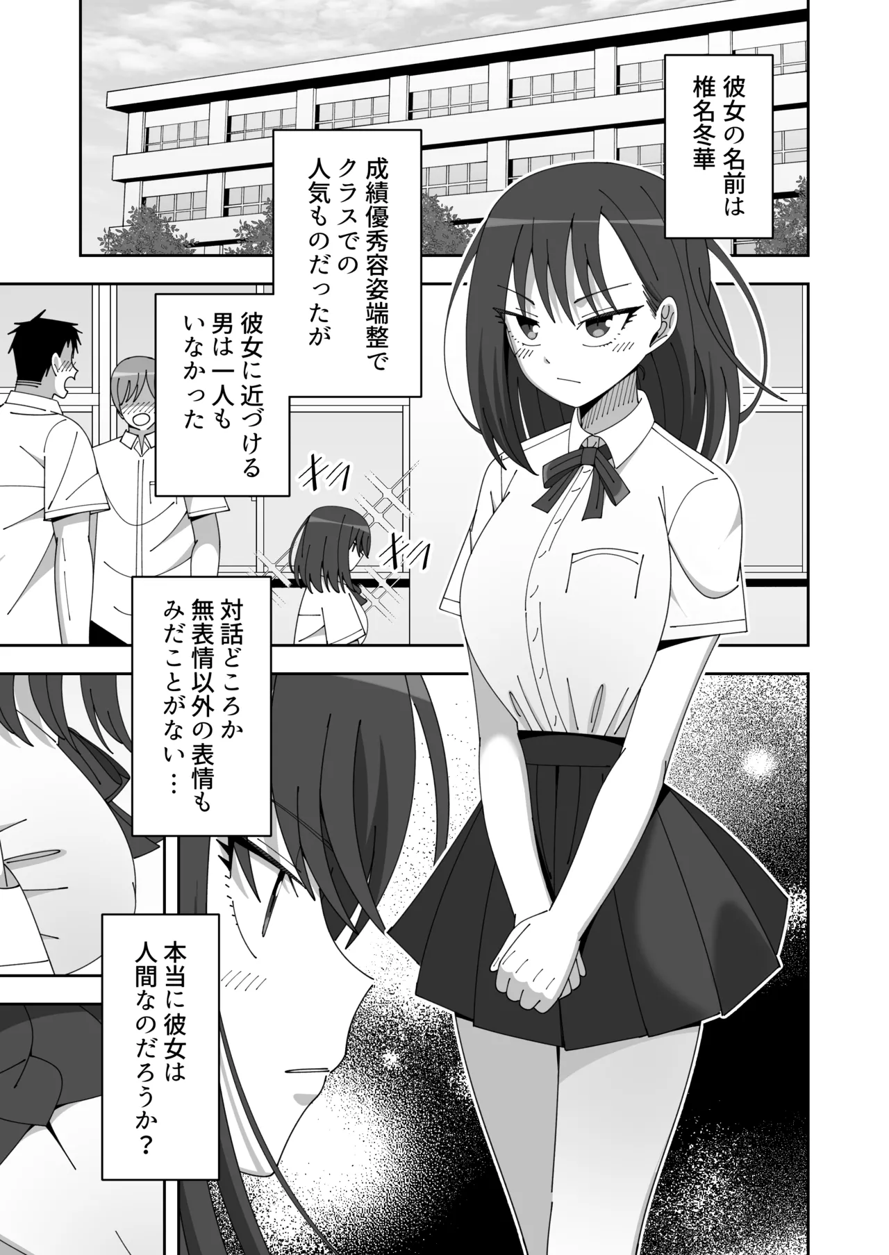 先生に頼まれクラスメイトに酷いことする話 - page3