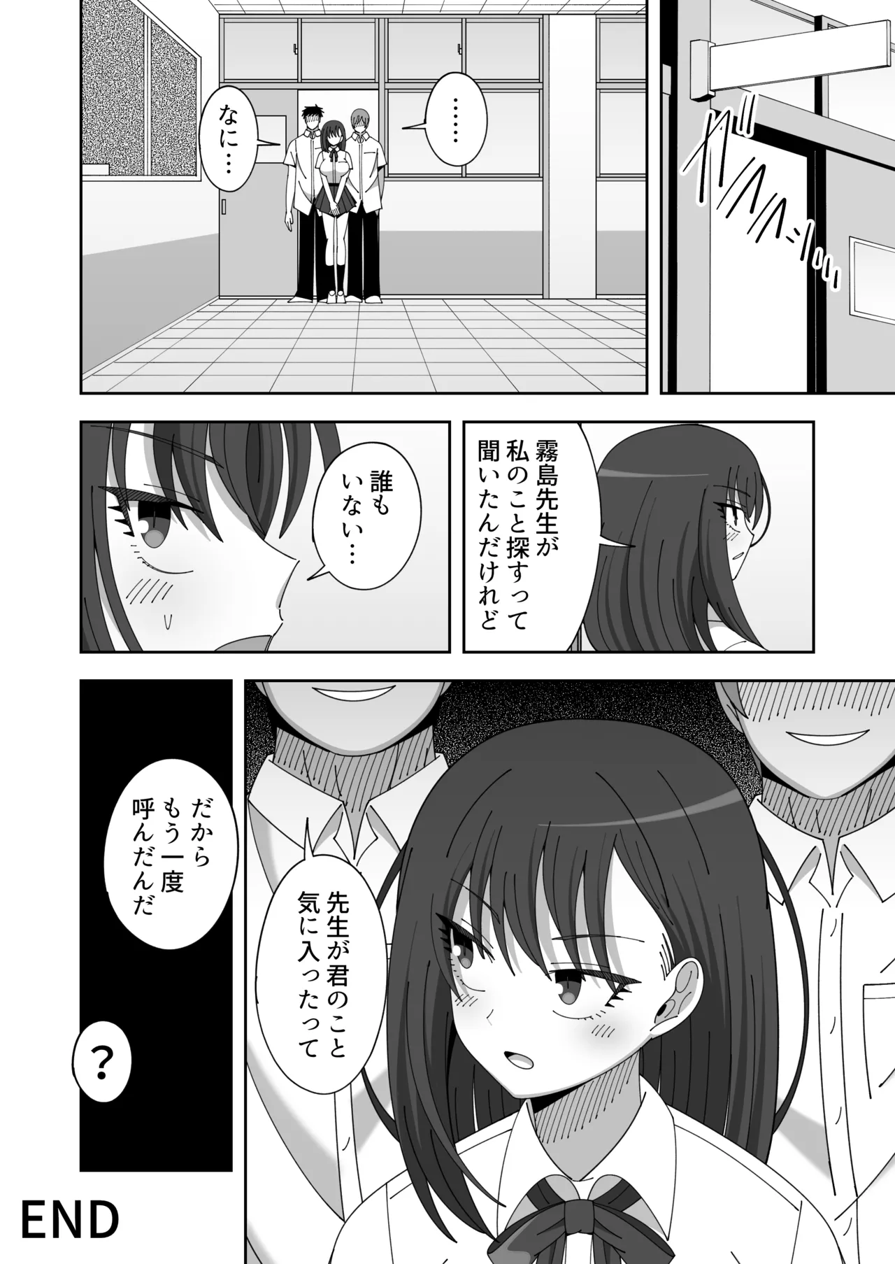 先生に頼まれクラスメイトに酷いことする話 - page32