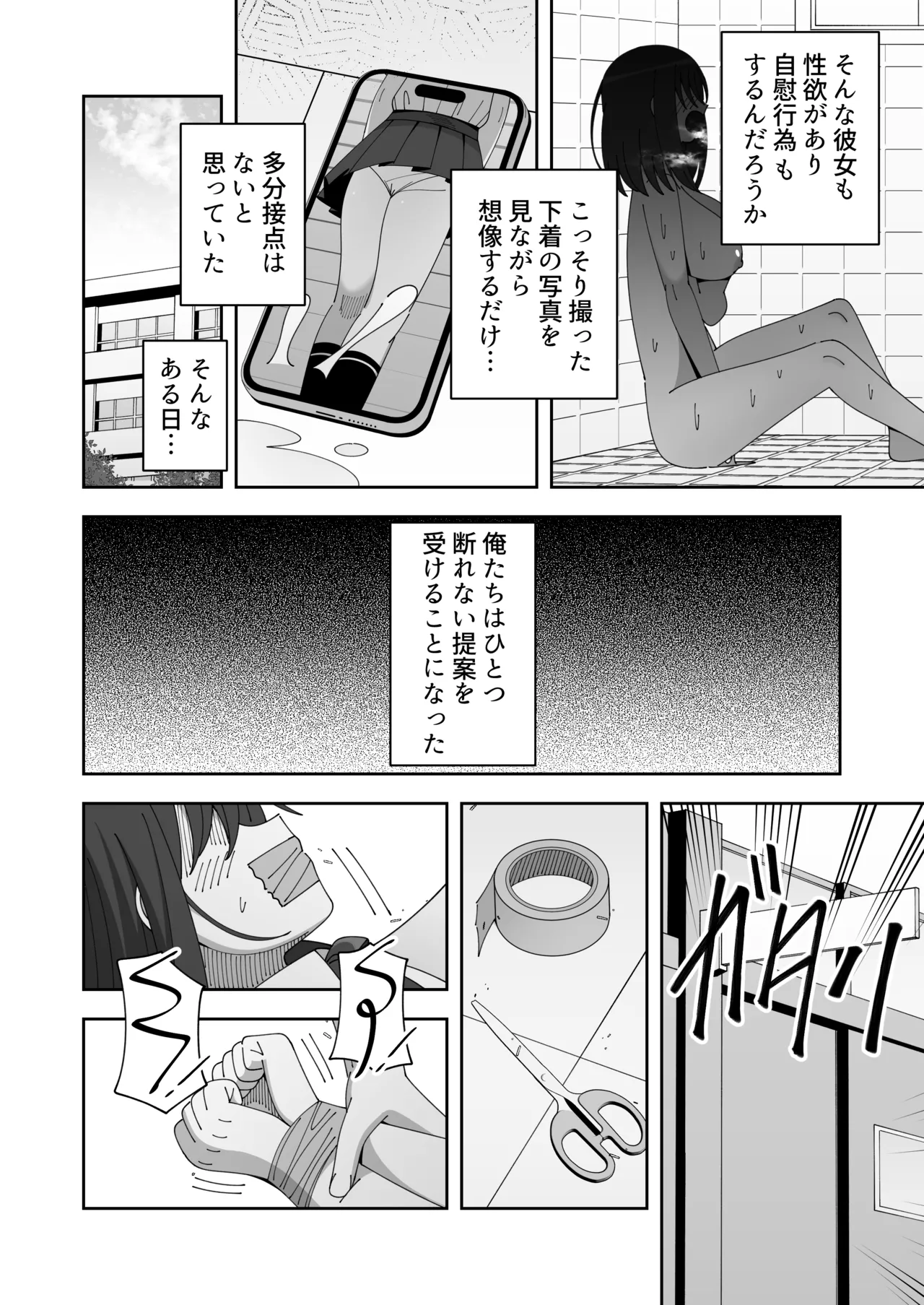 先生に頼まれクラスメイトに酷いことする話 - page4