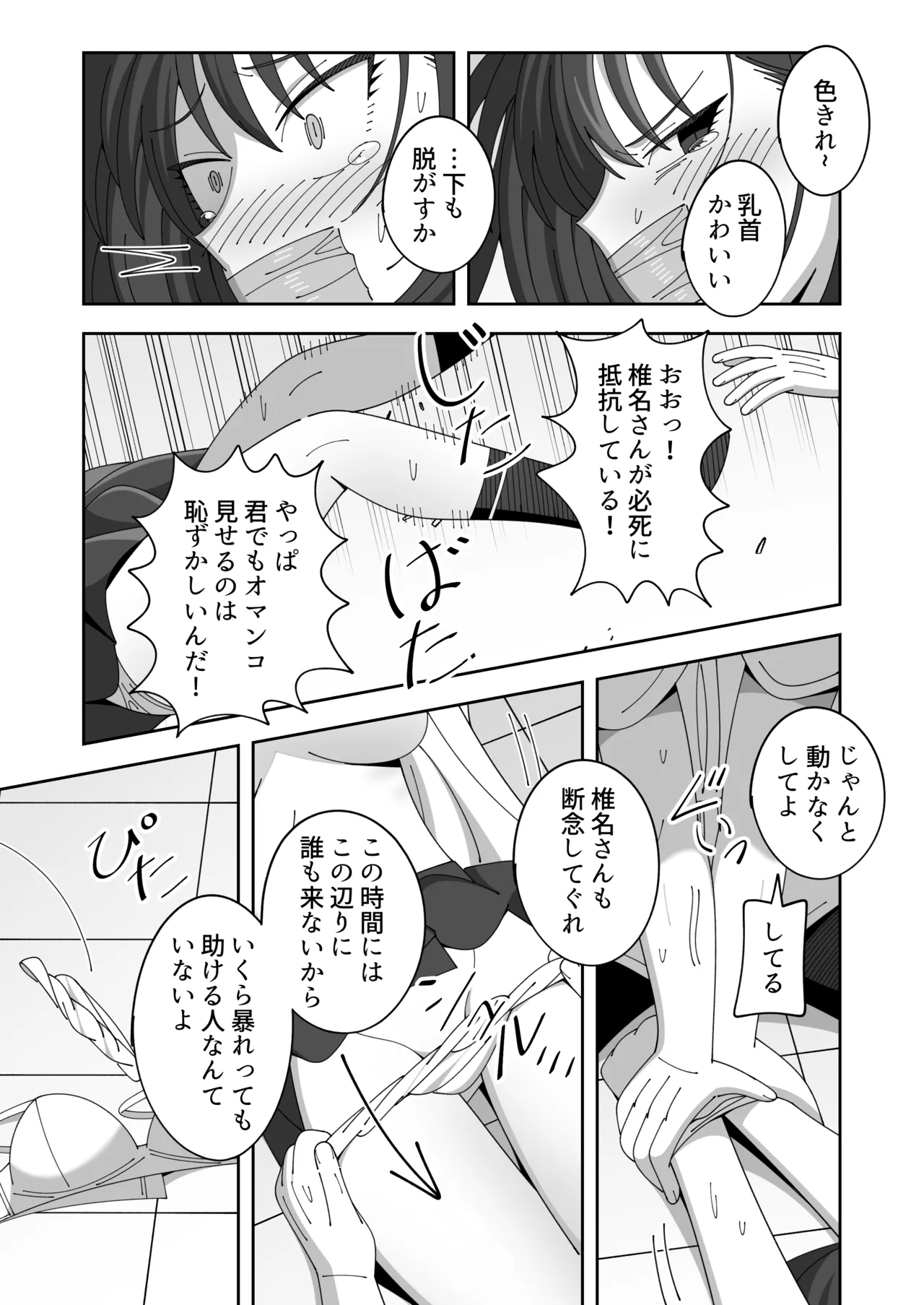 先生に頼まれクラスメイトに酷いことする話 - page7