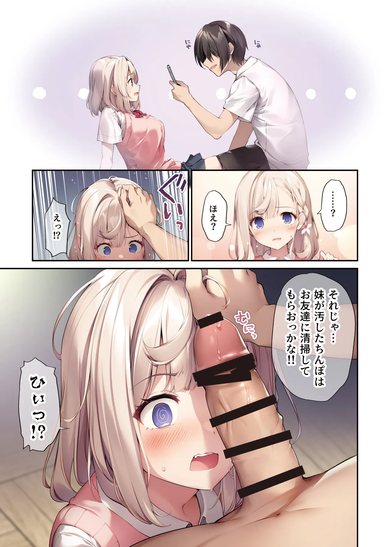 妹と妹の親友で催眠耐性EXの清楚JCと催眠でイチャイチャする本 - page10
