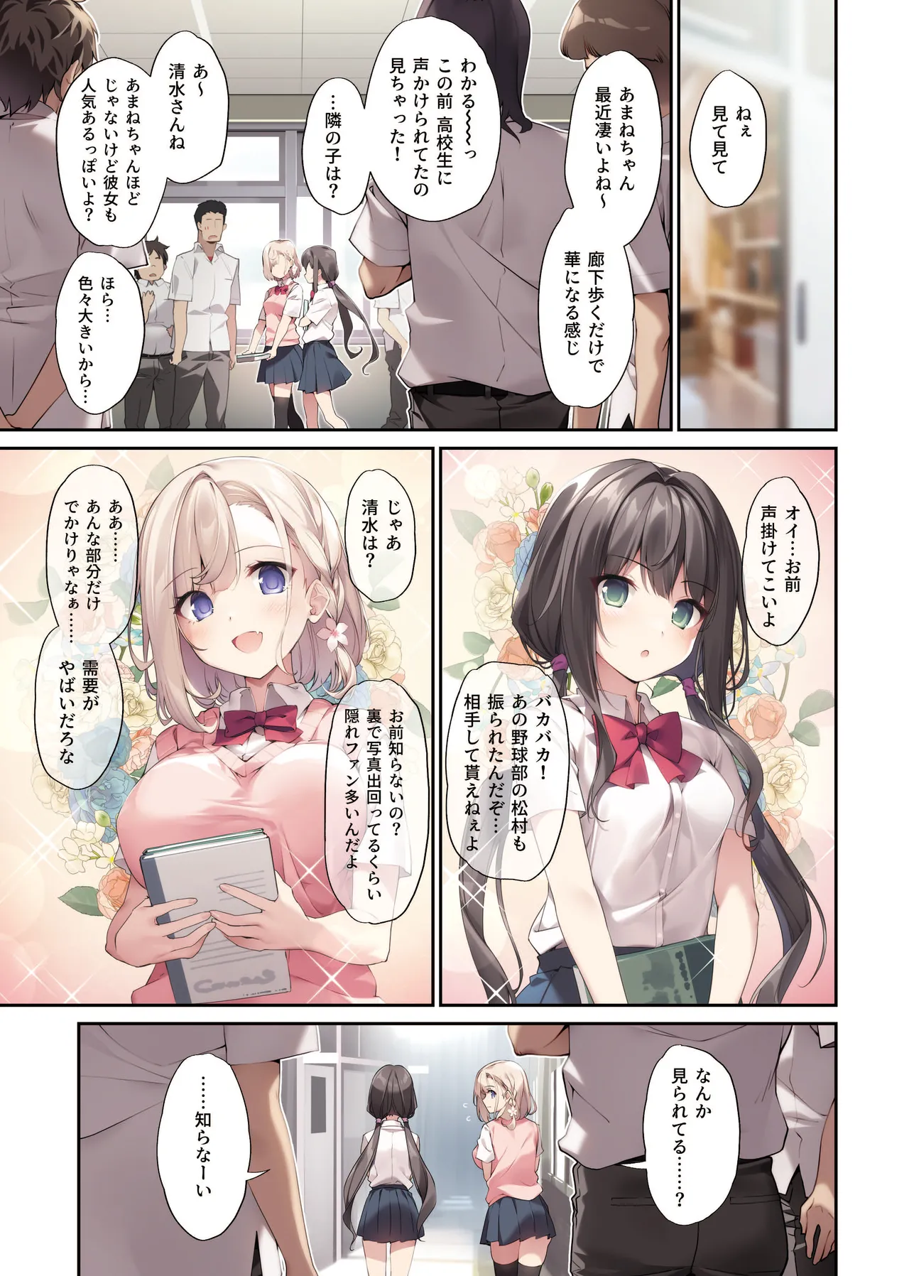 妹と妹の親友で催眠耐性EXの清楚JCと催眠でイチャイチャする本 - page2