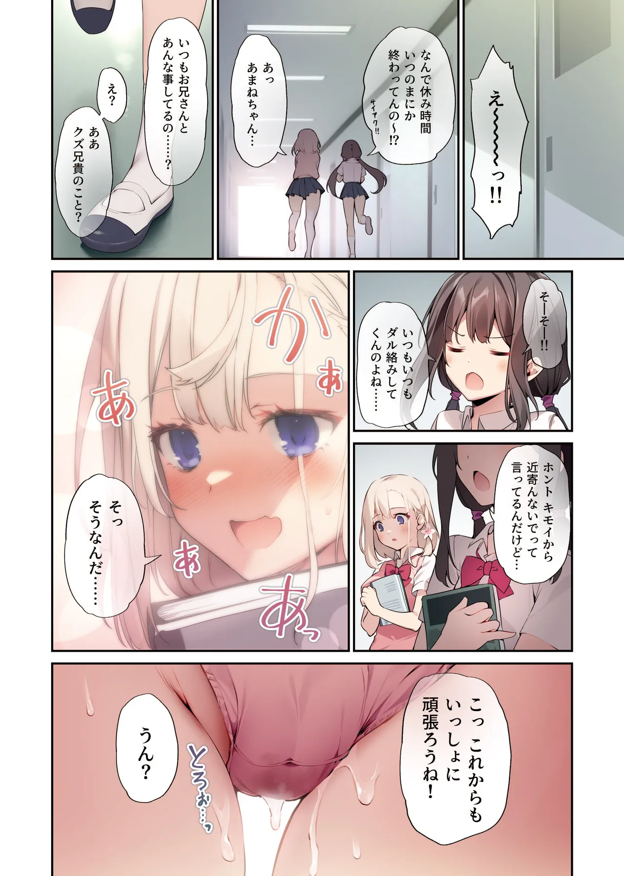 妹と妹の親友で催眠耐性EXの清楚JCと催眠でイチャイチャする本 - page29